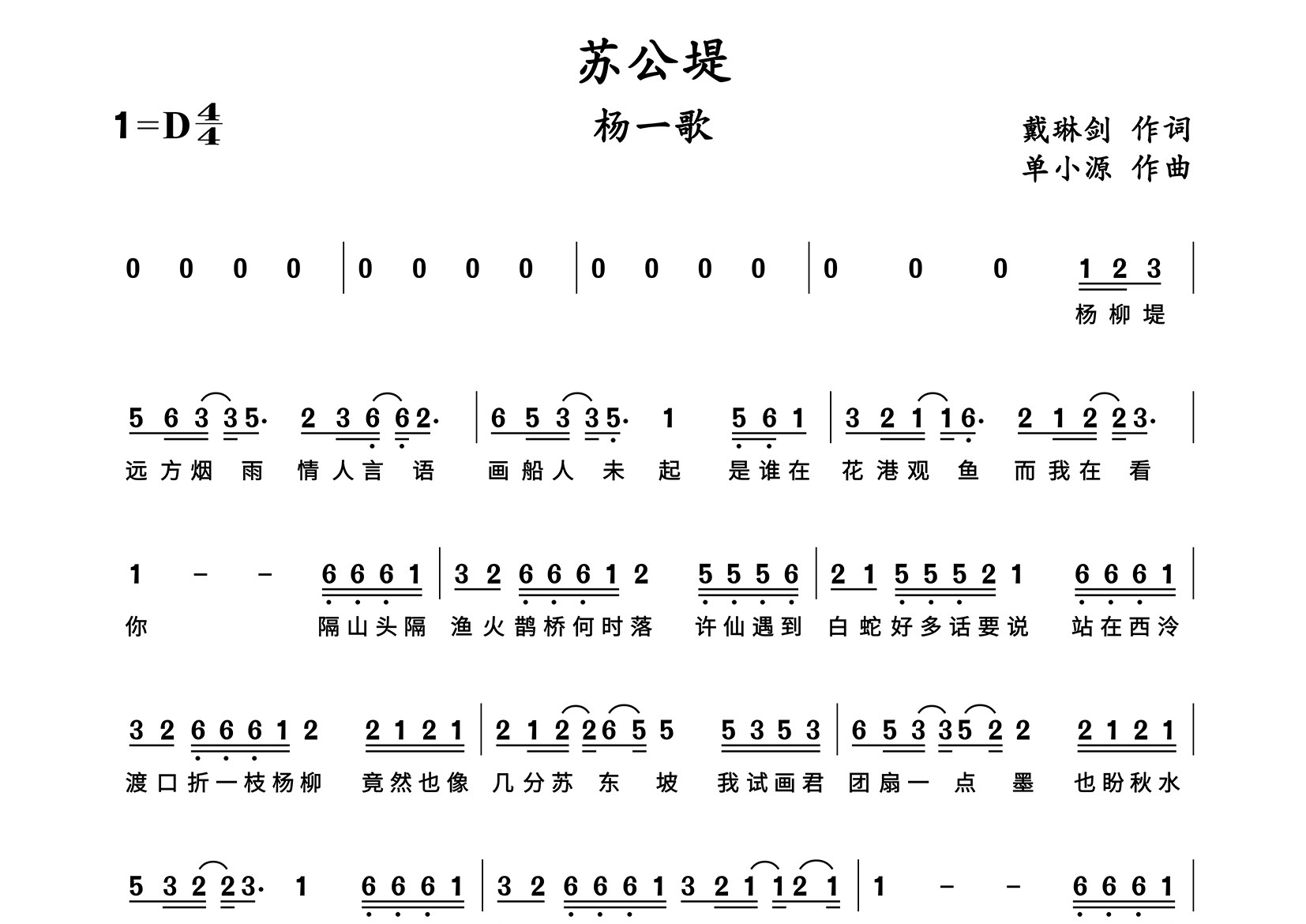 苏公堤简谱_杨一歌_歌曲简谱_蛋蛋音乐上传