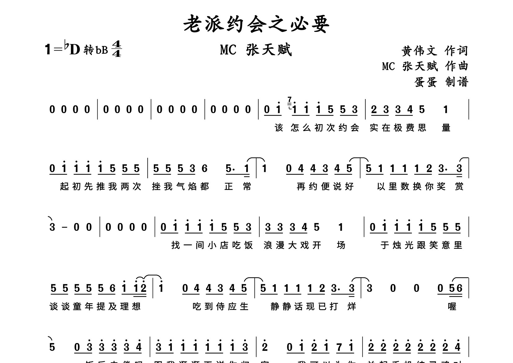 老派约会之必要简谱_MC张天赋_歌曲旋律简谱