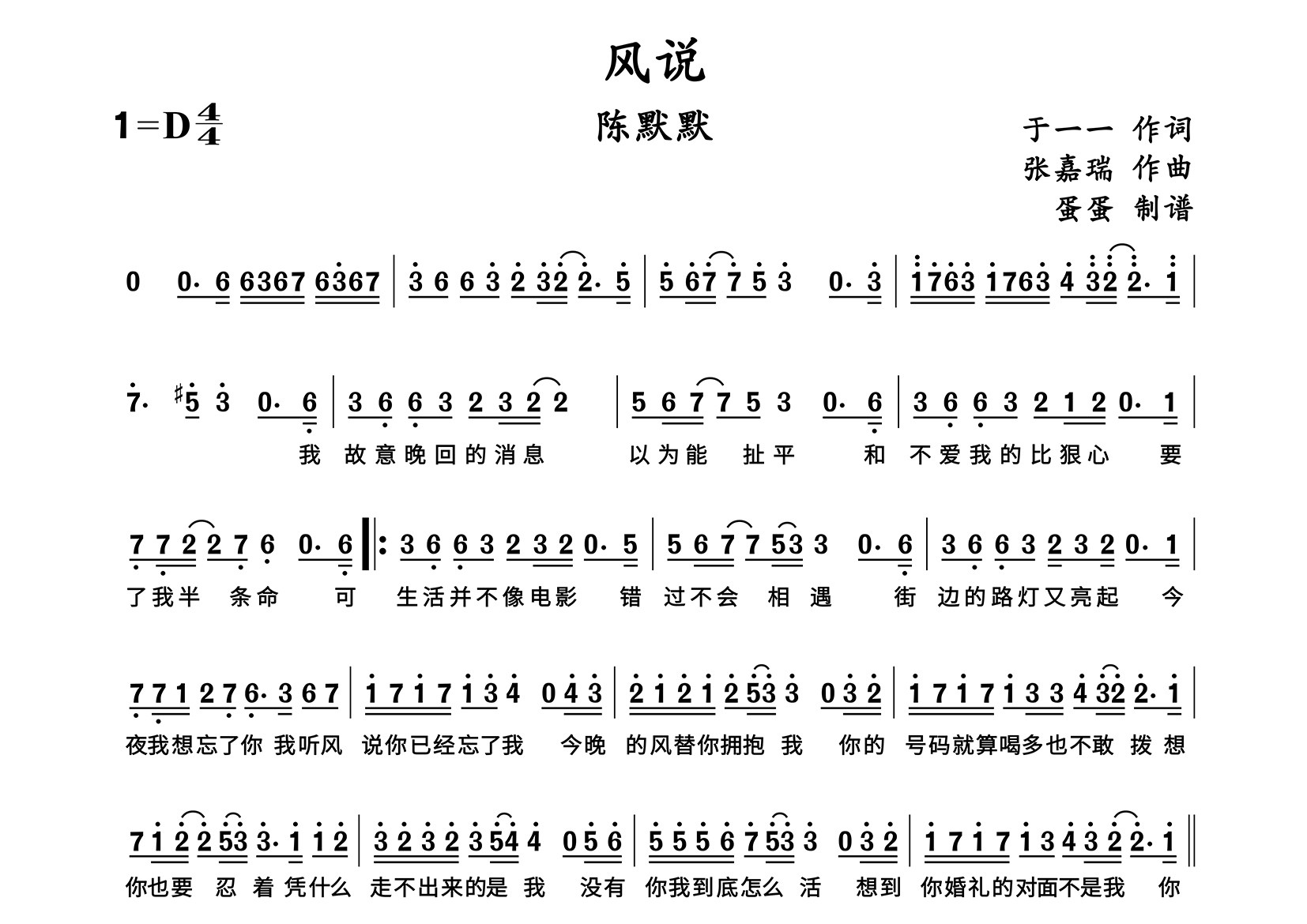 风说简谱_陈默默_歌曲旋律简谱_蛋蛋音乐上传