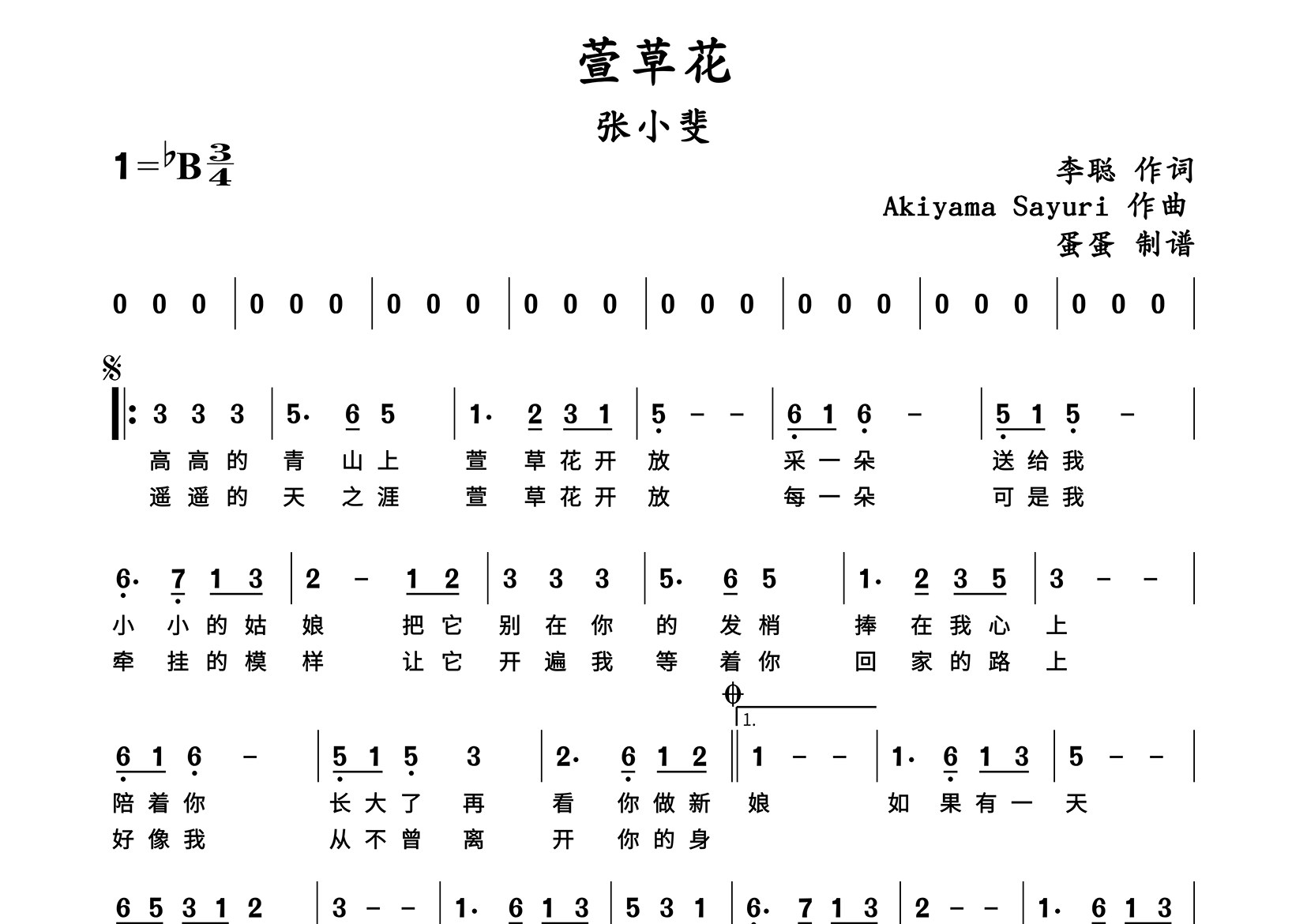 萱草花简谱_张小斐_歌曲旋律简谱_蛋蛋音乐上传