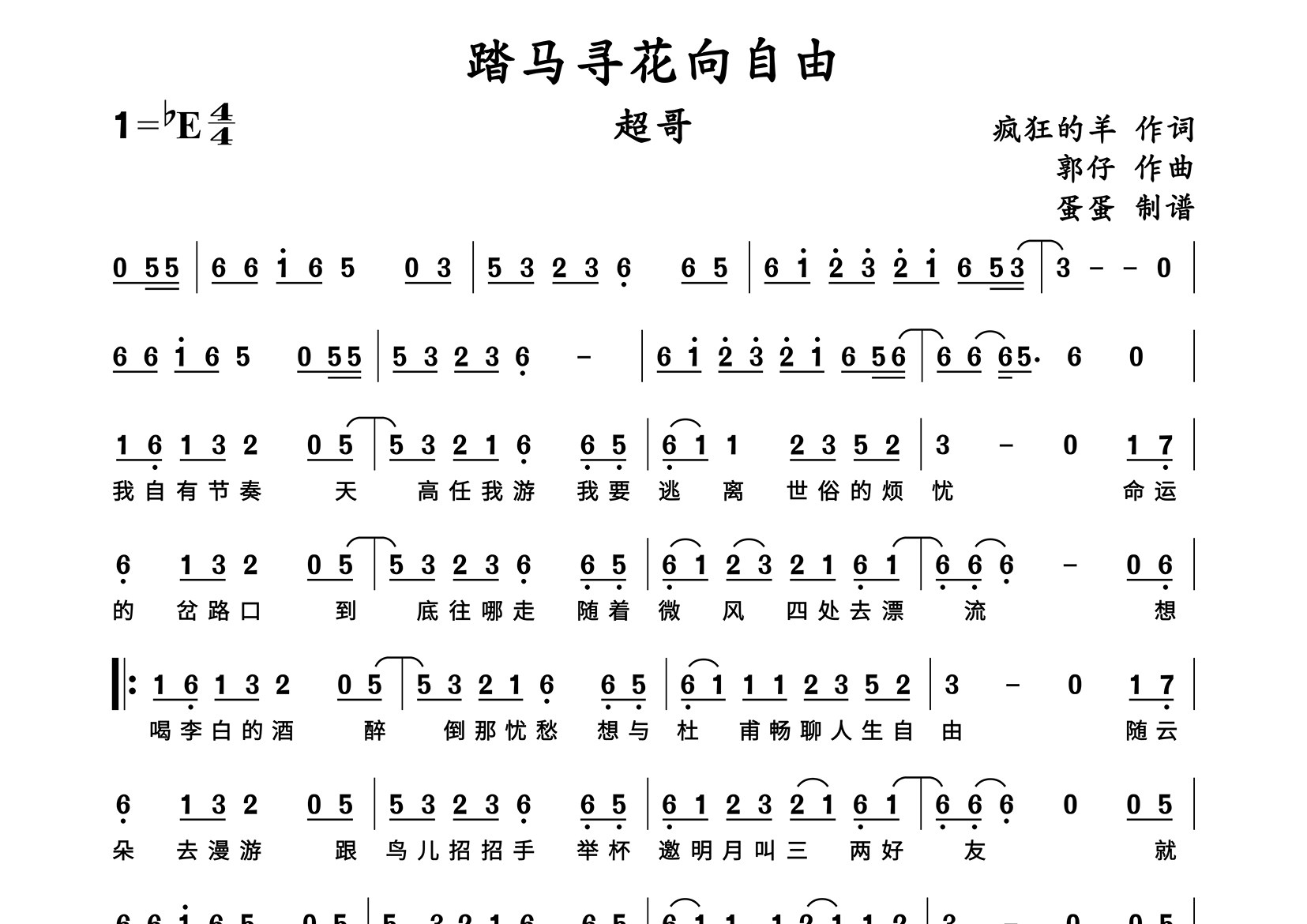 踏马寻花向自由简谱_超哥_歌曲简谱_蛋蛋音乐上传