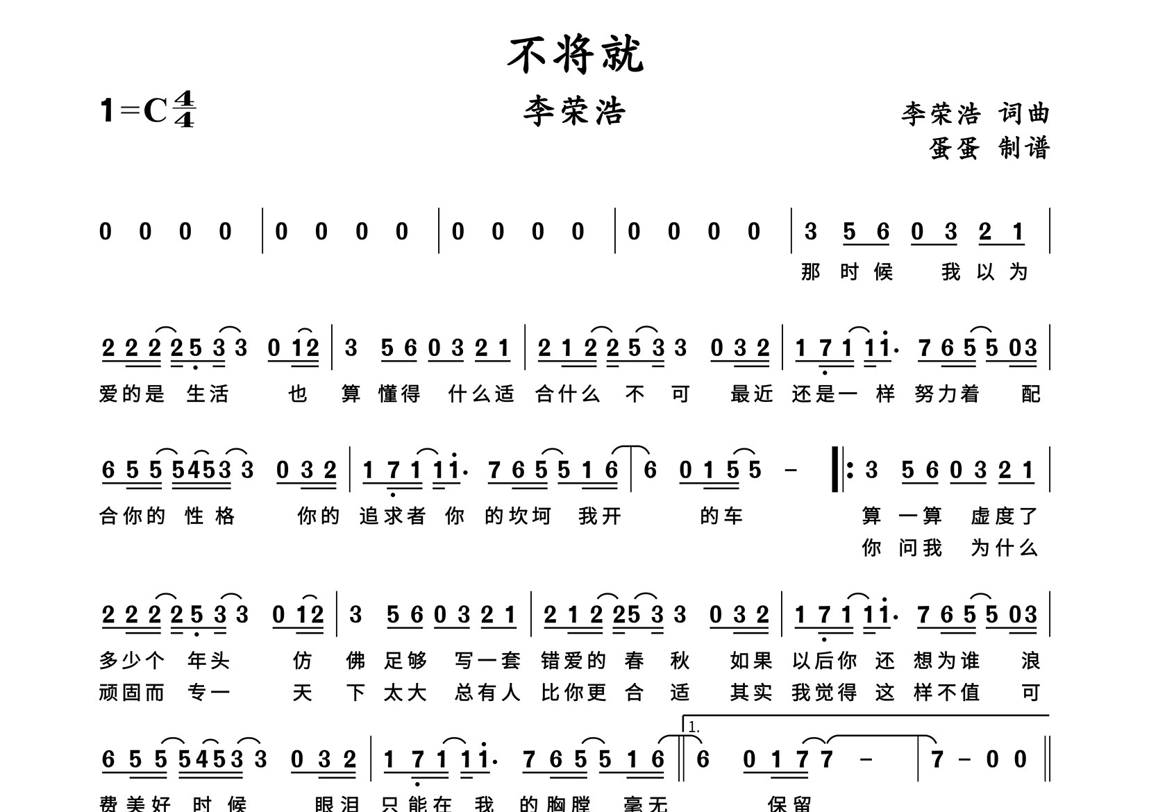 不将就简谱_李荣浩_歌曲旋律简谱_蛋蛋音乐上传