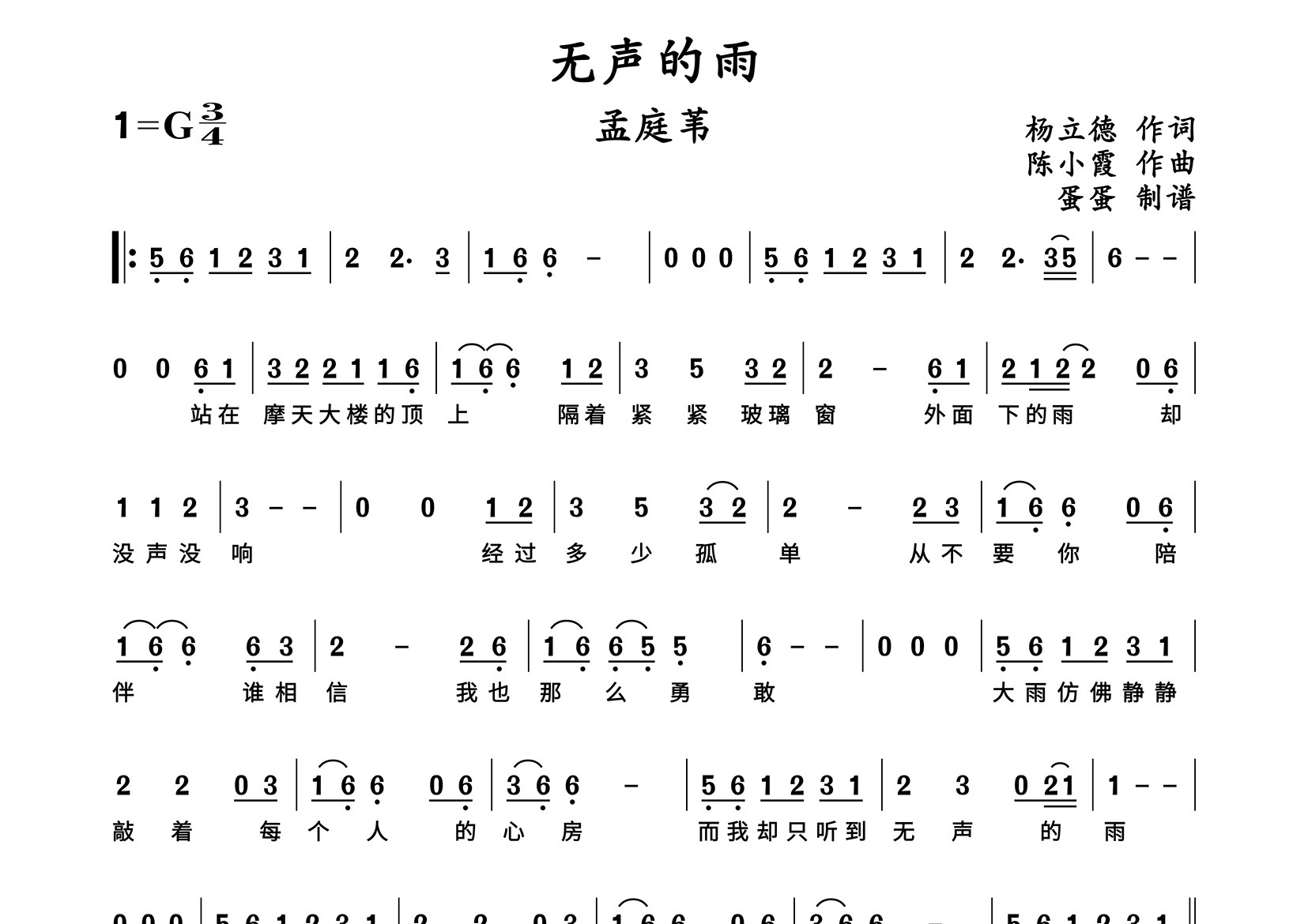 无声的雨简谱_孟庭苇_歌曲简谱_蛋蛋音乐上传