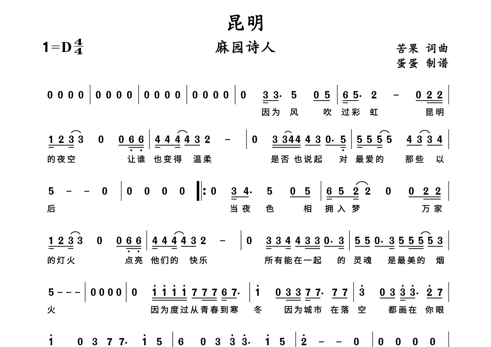 昆明简谱_麻园诗人_歌曲旋律简谱_蛋蛋音乐上传