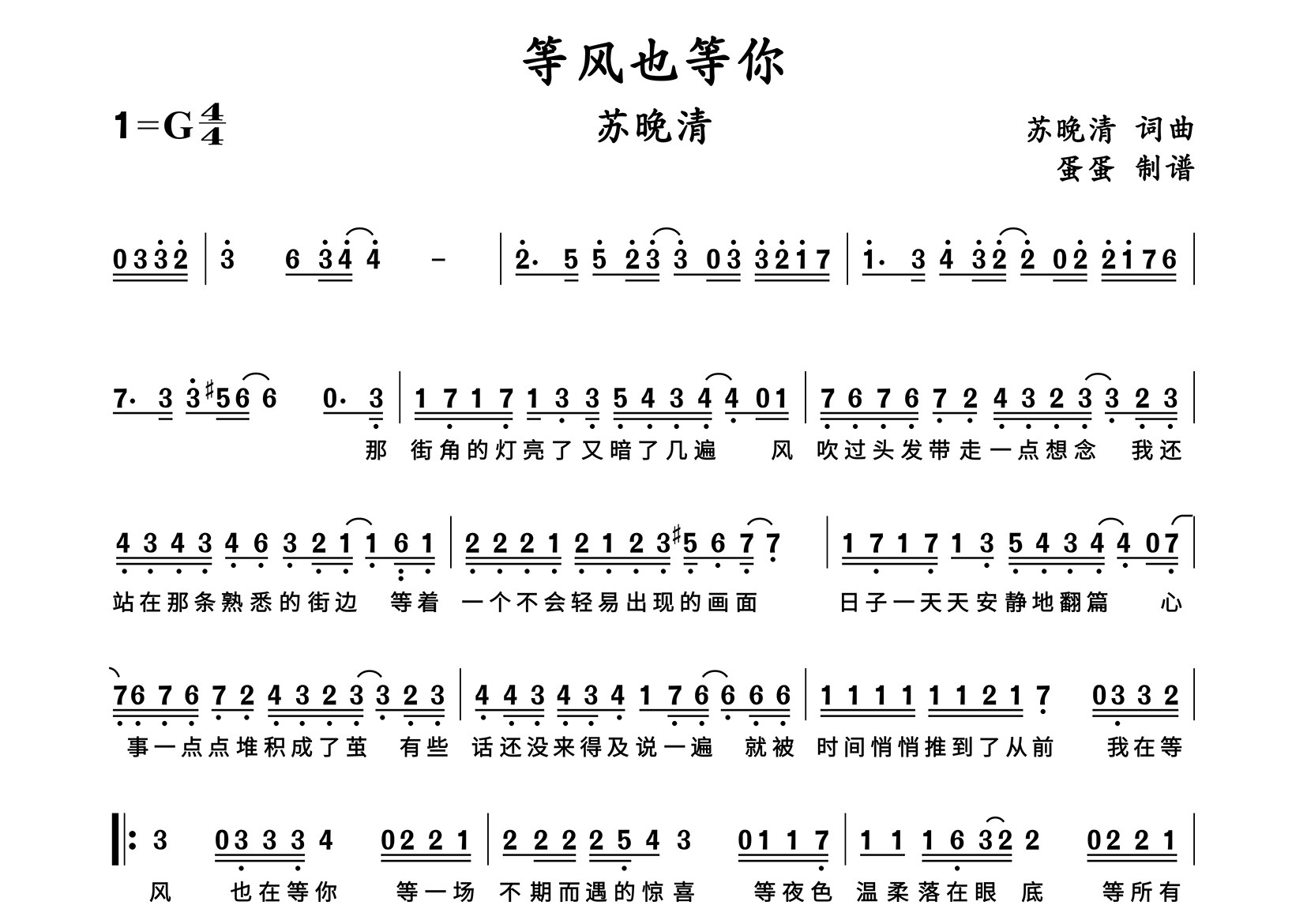 等风也等你简谱_苏晚清_歌曲简谱_蛋蛋音乐上传