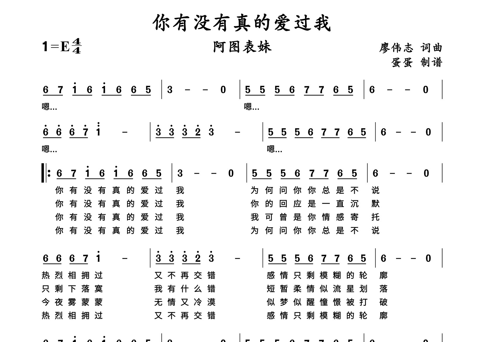 你有没有真的爱过我简谱_阿图表妹_歌曲旋律简谱