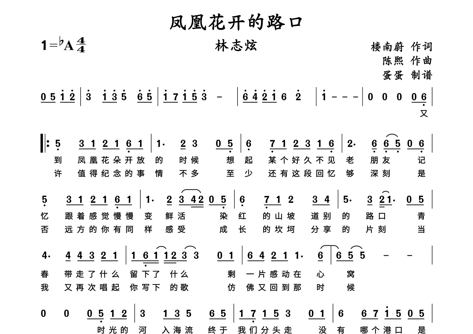 凤凰花开的路口简谱_林志炫_歌曲旋律简谱