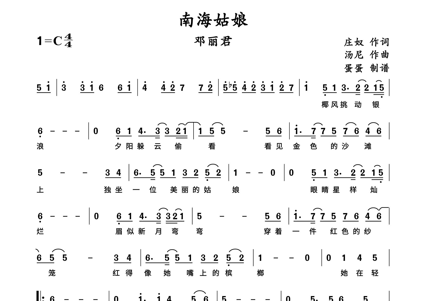 南海姑娘简谱_邓丽君_歌曲简谱_蛋蛋音乐上传