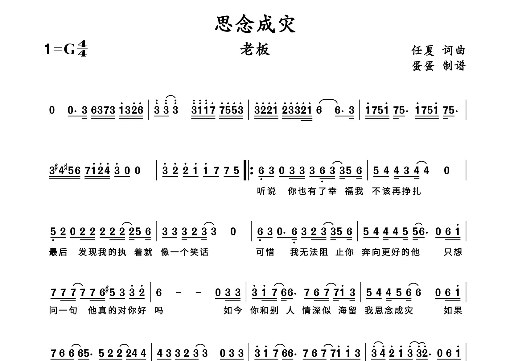 思念成灾简谱_老板_歌曲旋律简谱_蛋蛋音乐上传