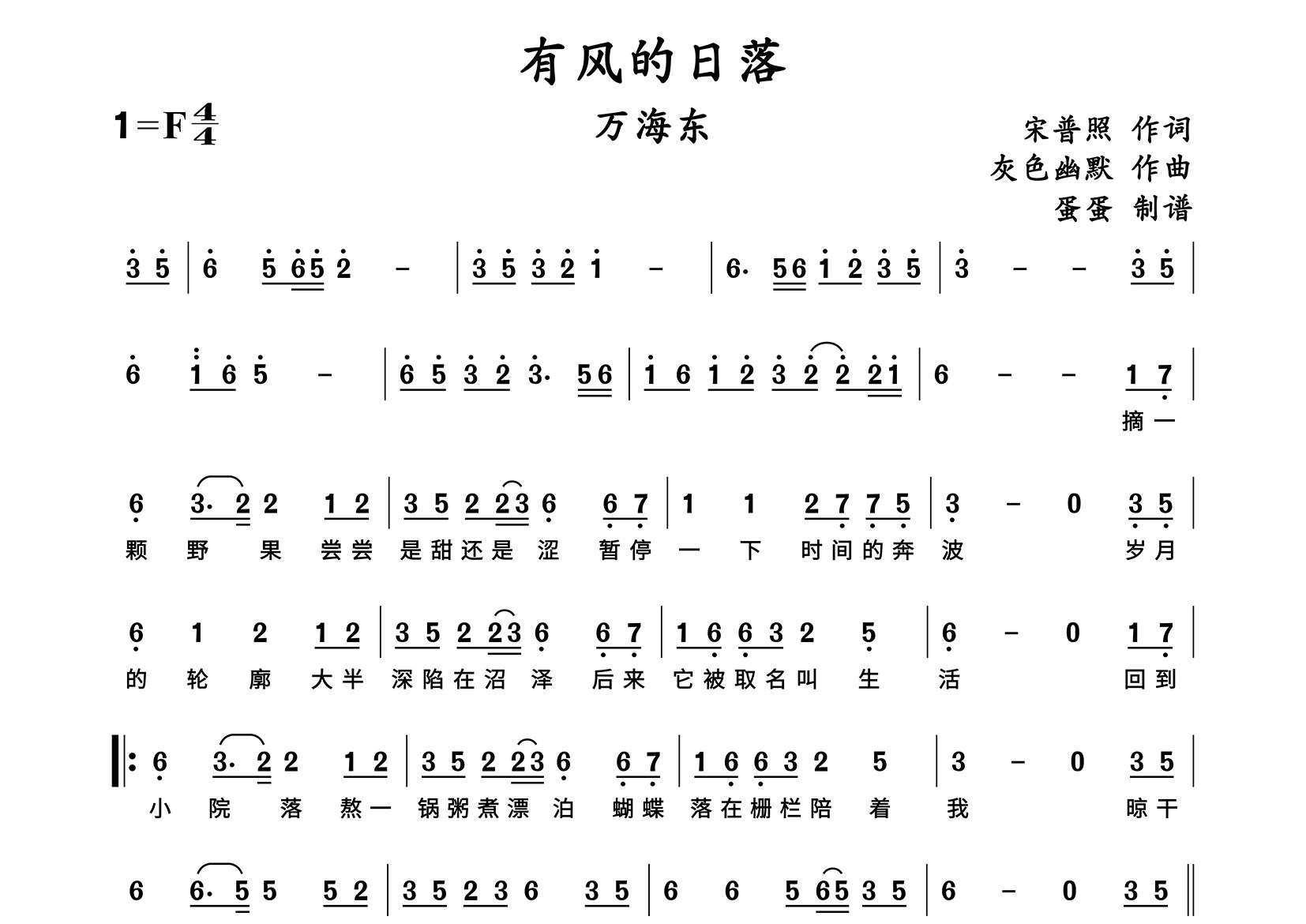 有风的日落简谱_万海东_歌曲简谱_蛋蛋音乐上传