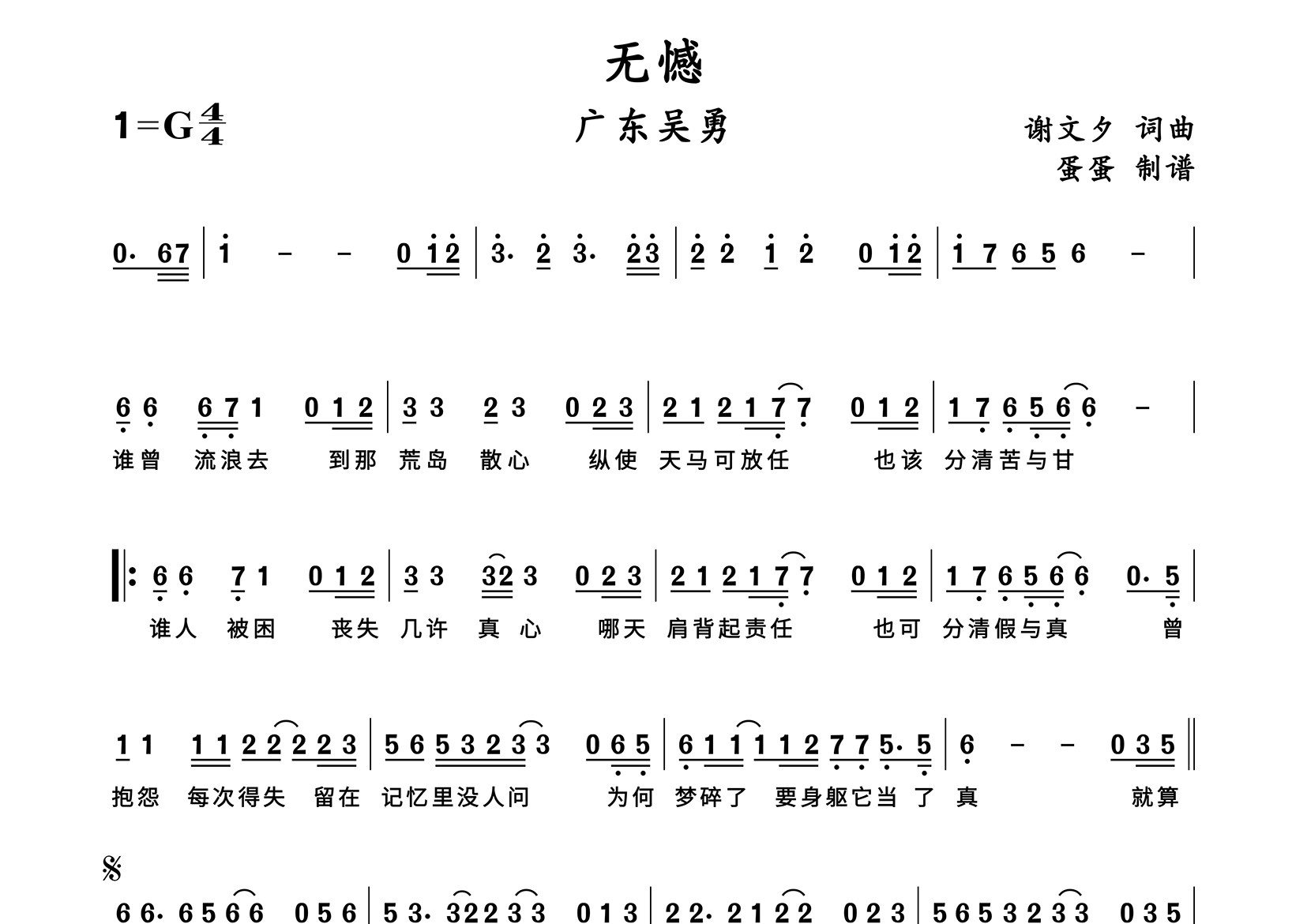 无憾简谱_广东吴勇_歌曲简谱_蛋蛋音乐上传