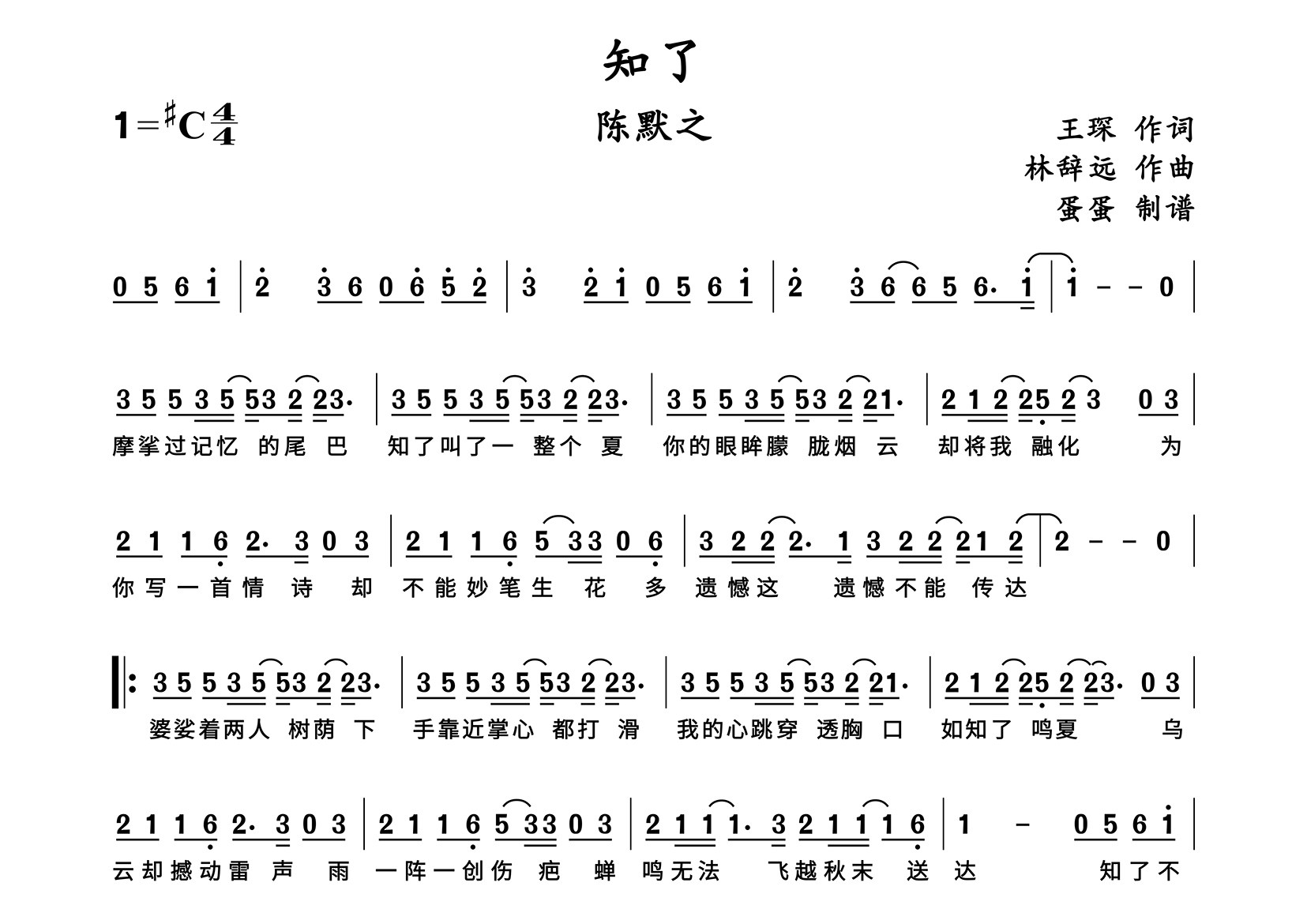 知了简谱_陈默之_歌曲旋律简谱_蛋蛋音乐上传