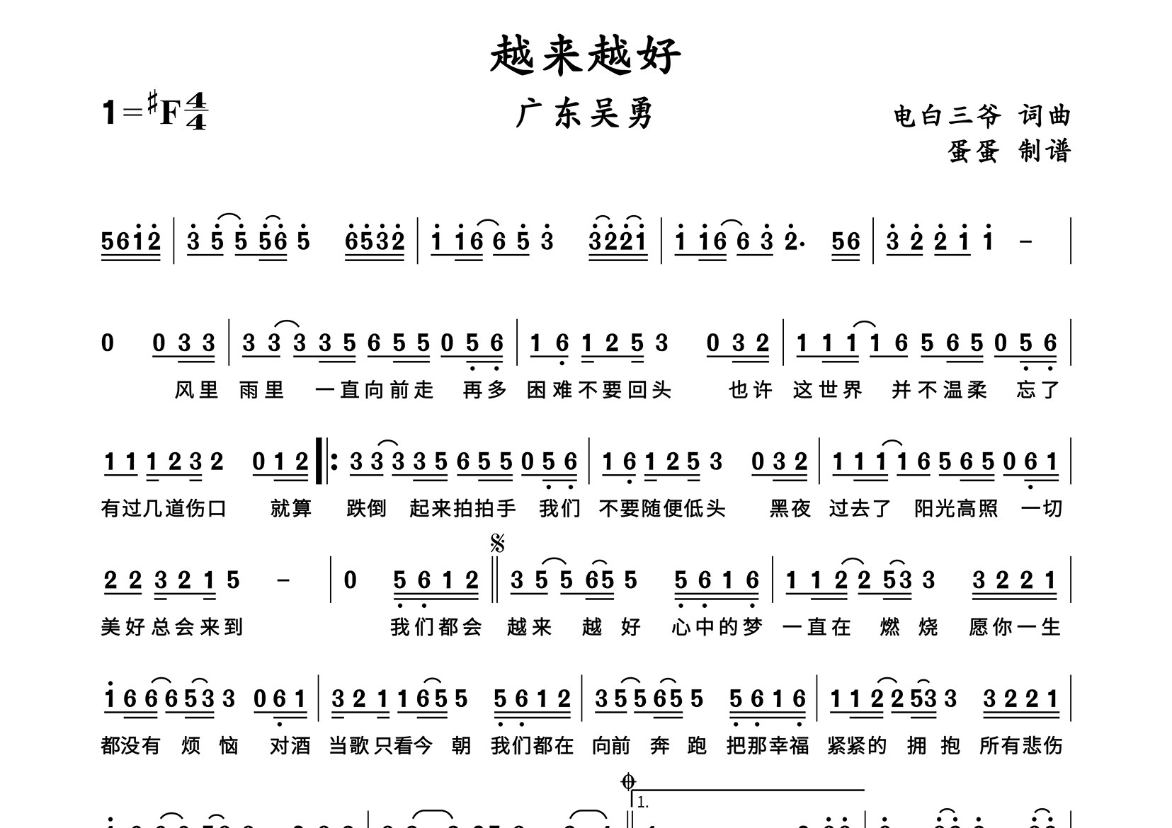 越来越好简谱_广东吴勇_歌曲简谱_蛋蛋音乐上传