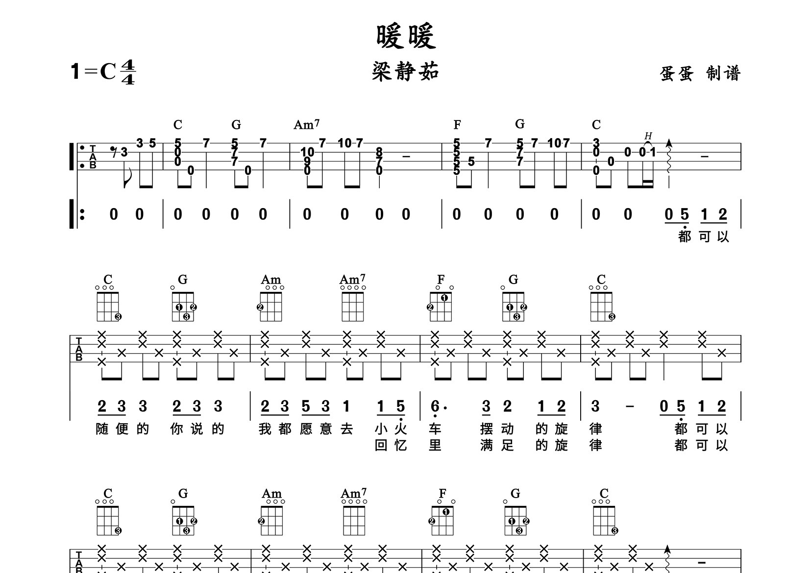 暖暖尤克里里谱_梁静茹_C调弹唱谱_蛋蛋音乐上传
