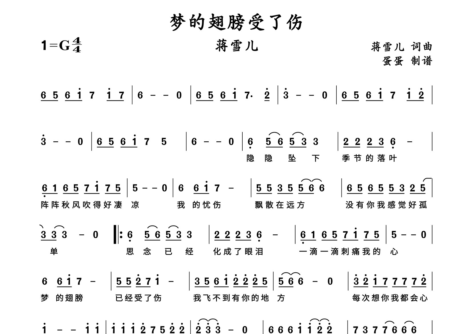 梦的翅膀受了伤简谱_蒋雪儿_歌曲旋律简谱