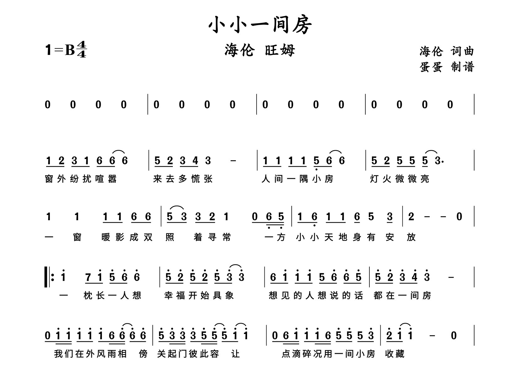 小小一间房简谱_海伦_歌曲简谱_蛋蛋音乐上传