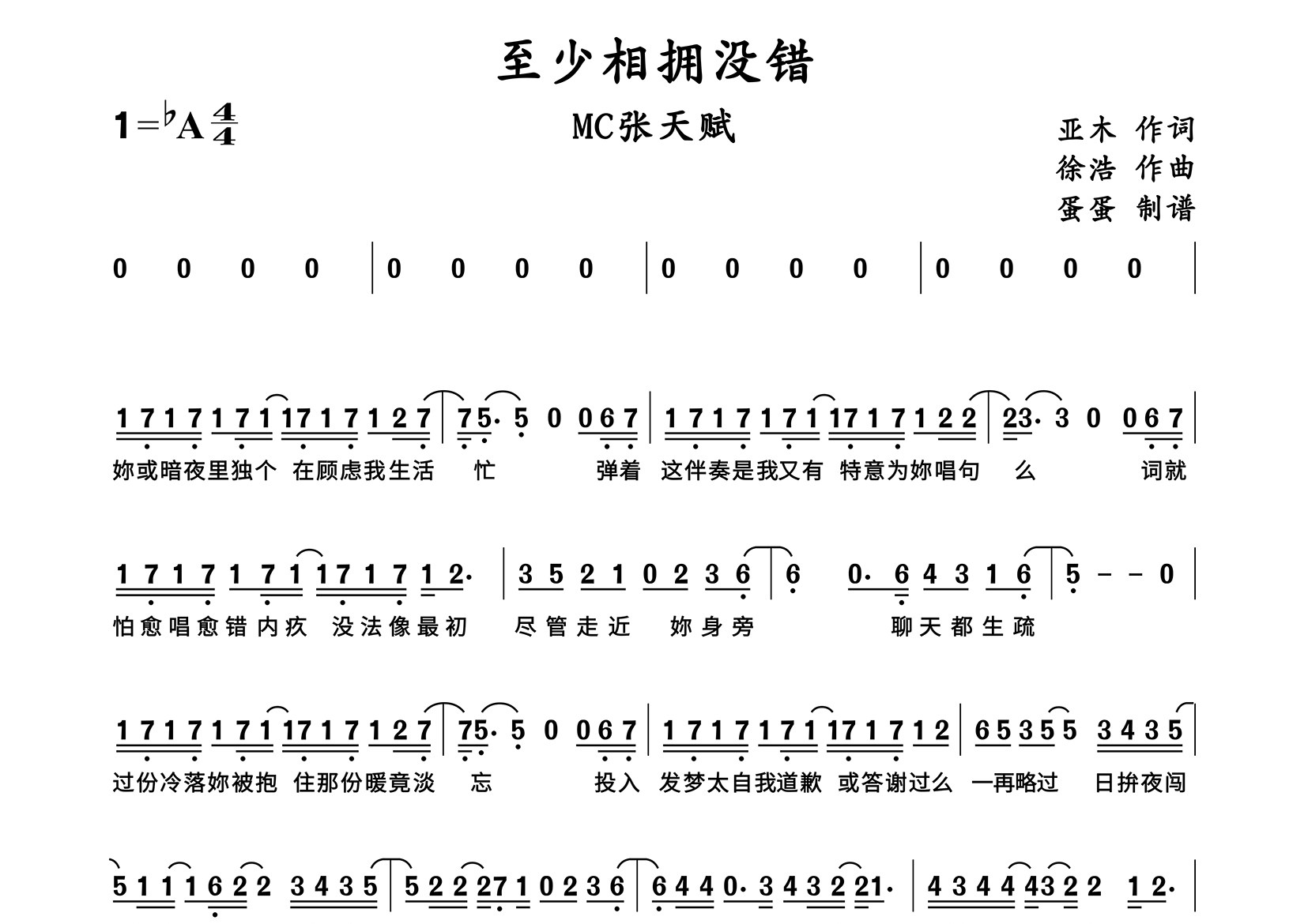至少相拥没错简谱_MC张天赋_歌曲旋律简谱