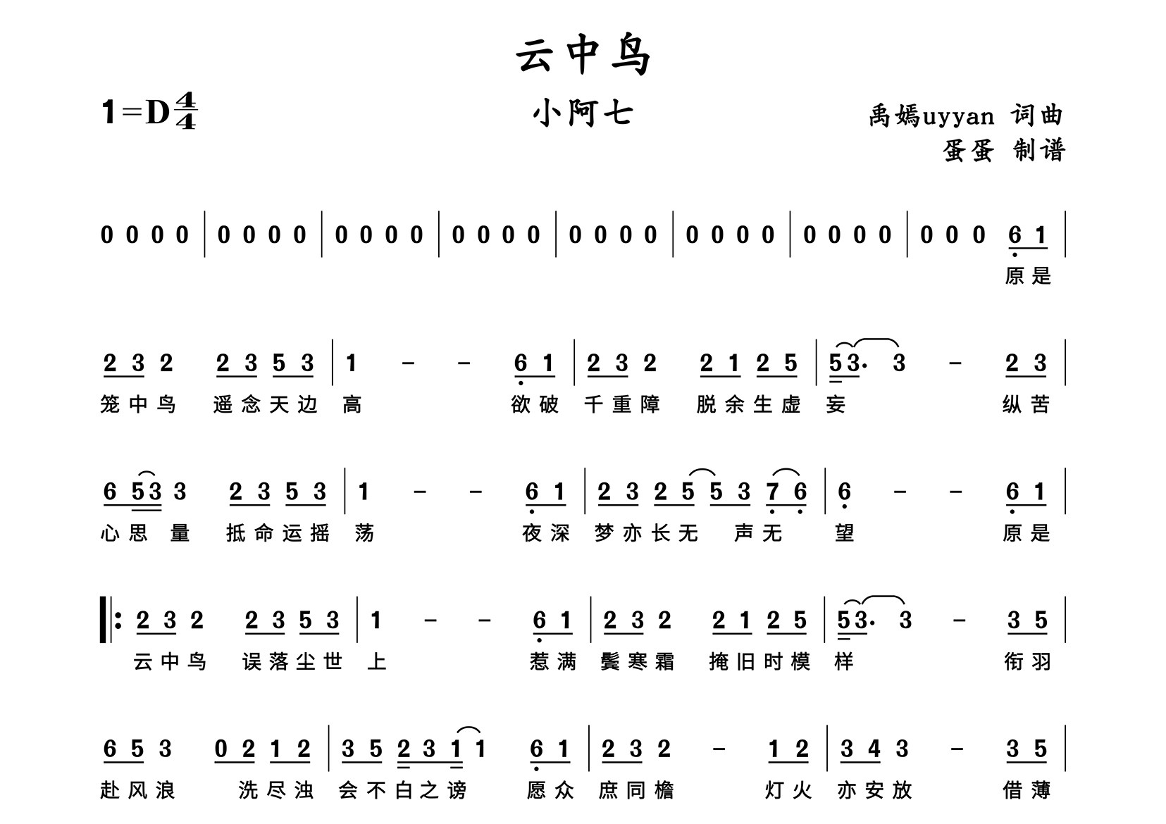 云中鸟简谱_小阿七_歌曲简谱_蛋蛋音乐上传