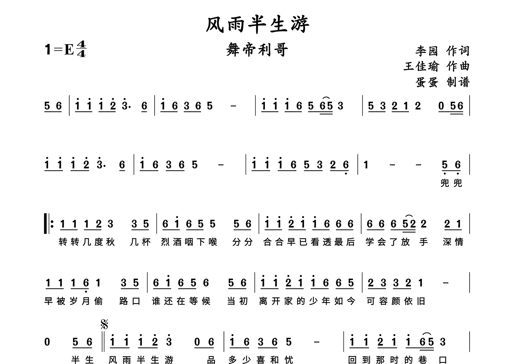风雨半生游简谱_舞帝利哥_歌曲简谱_蛋蛋音乐上传