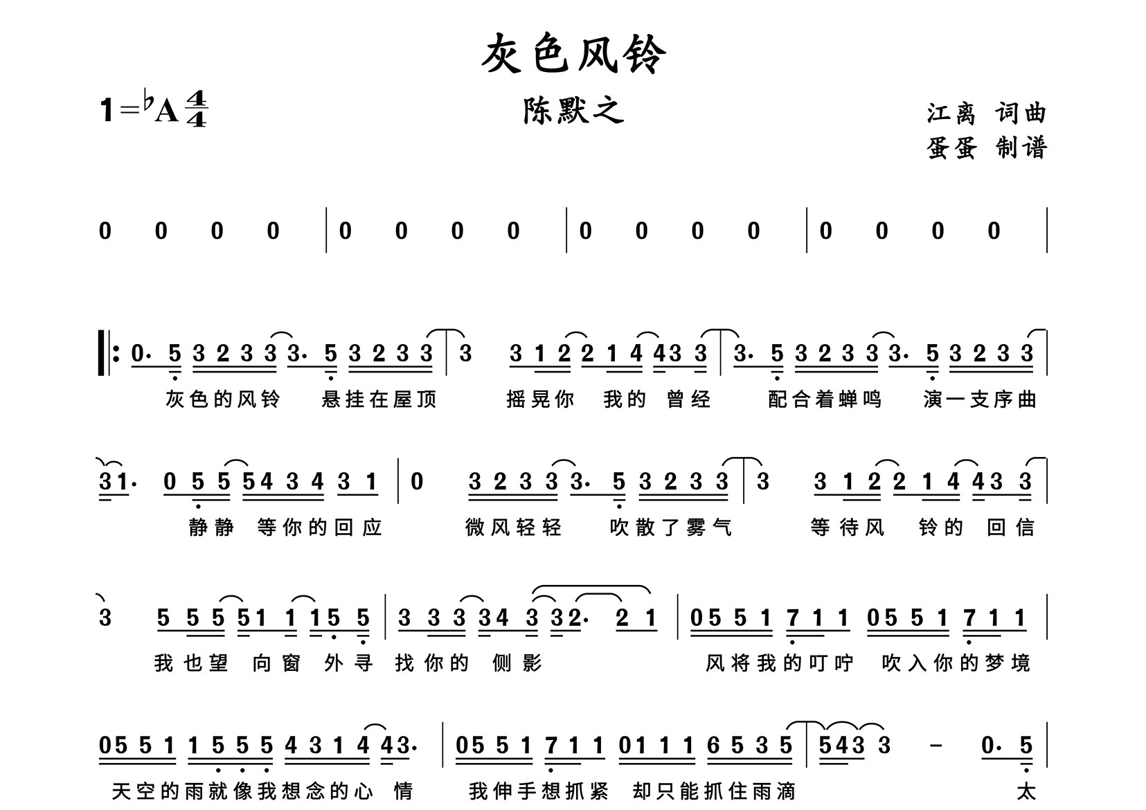 灰色风铃简谱_陈默之_歌曲简谱_蛋蛋音乐上传