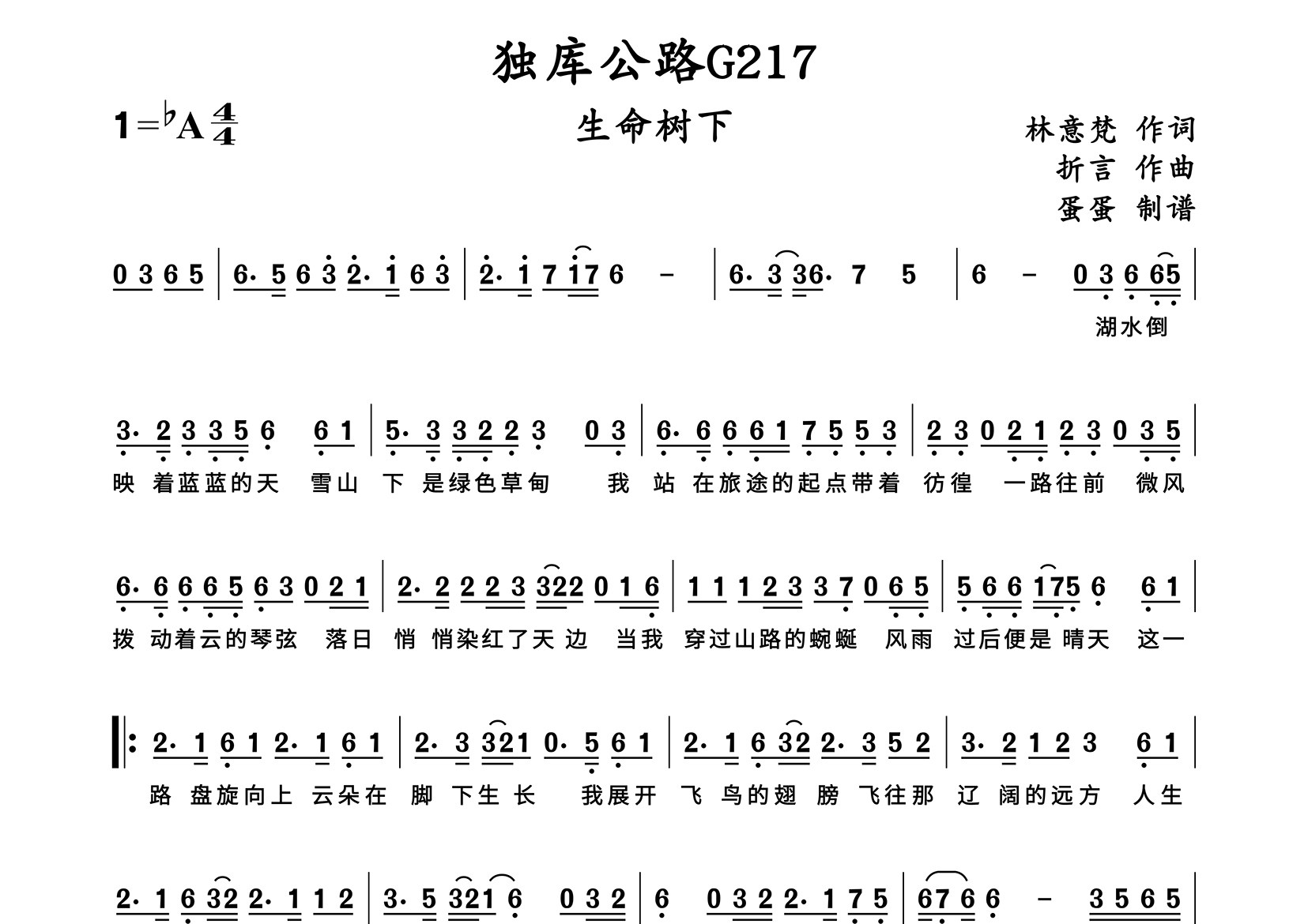 独库公路G217简谱_生命树下_歌曲旋律简谱