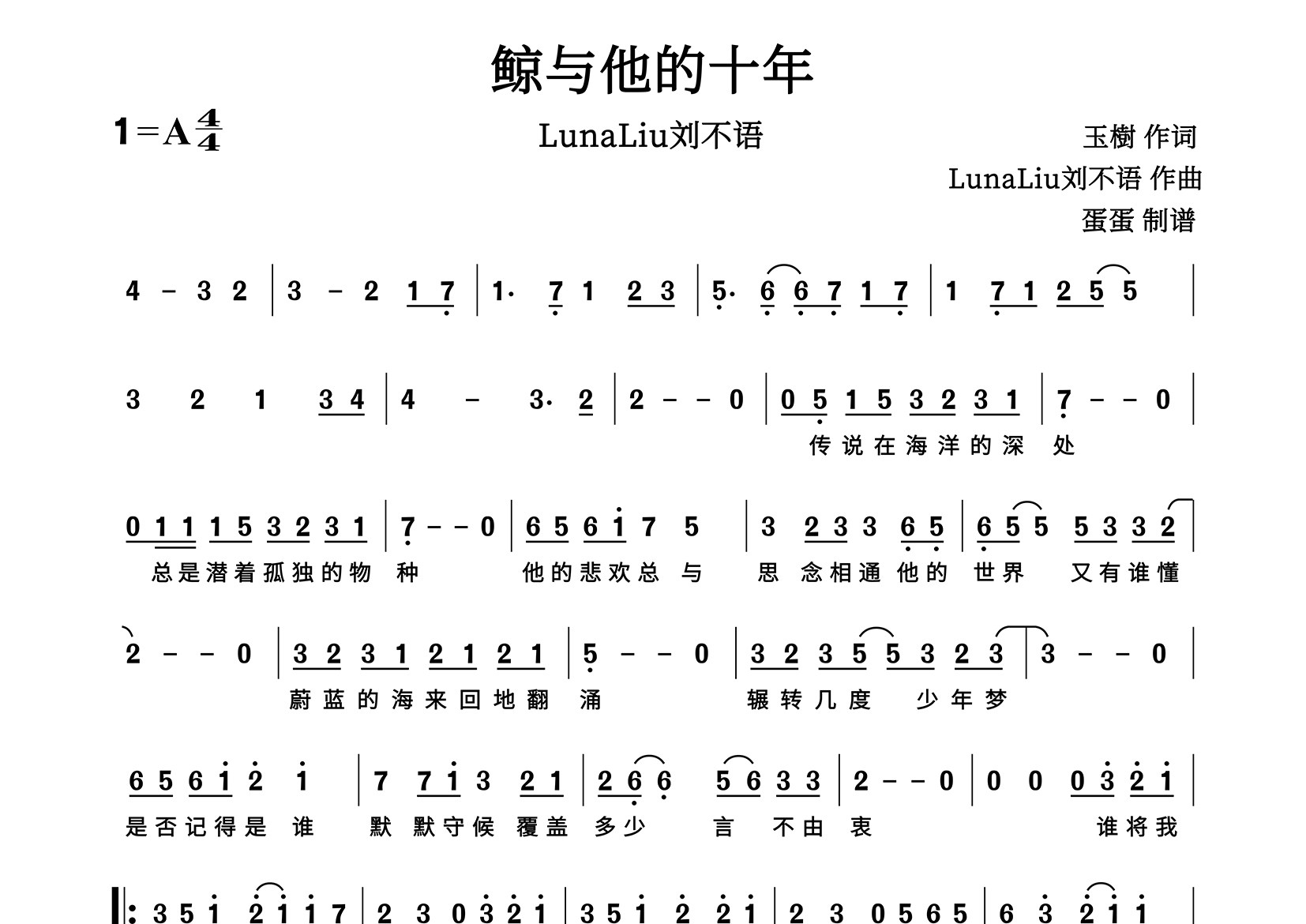 鲸与他的十年简谱_刘不语_歌曲旋律简谱