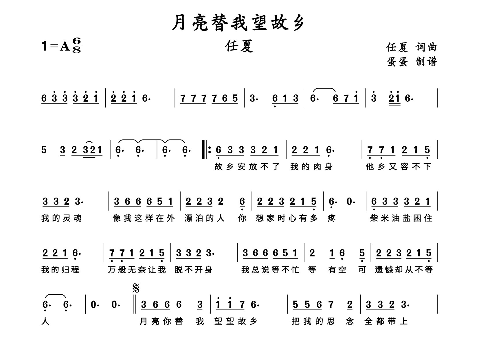 月亮替我望故乡简谱_任夏_歌曲旋律简谱