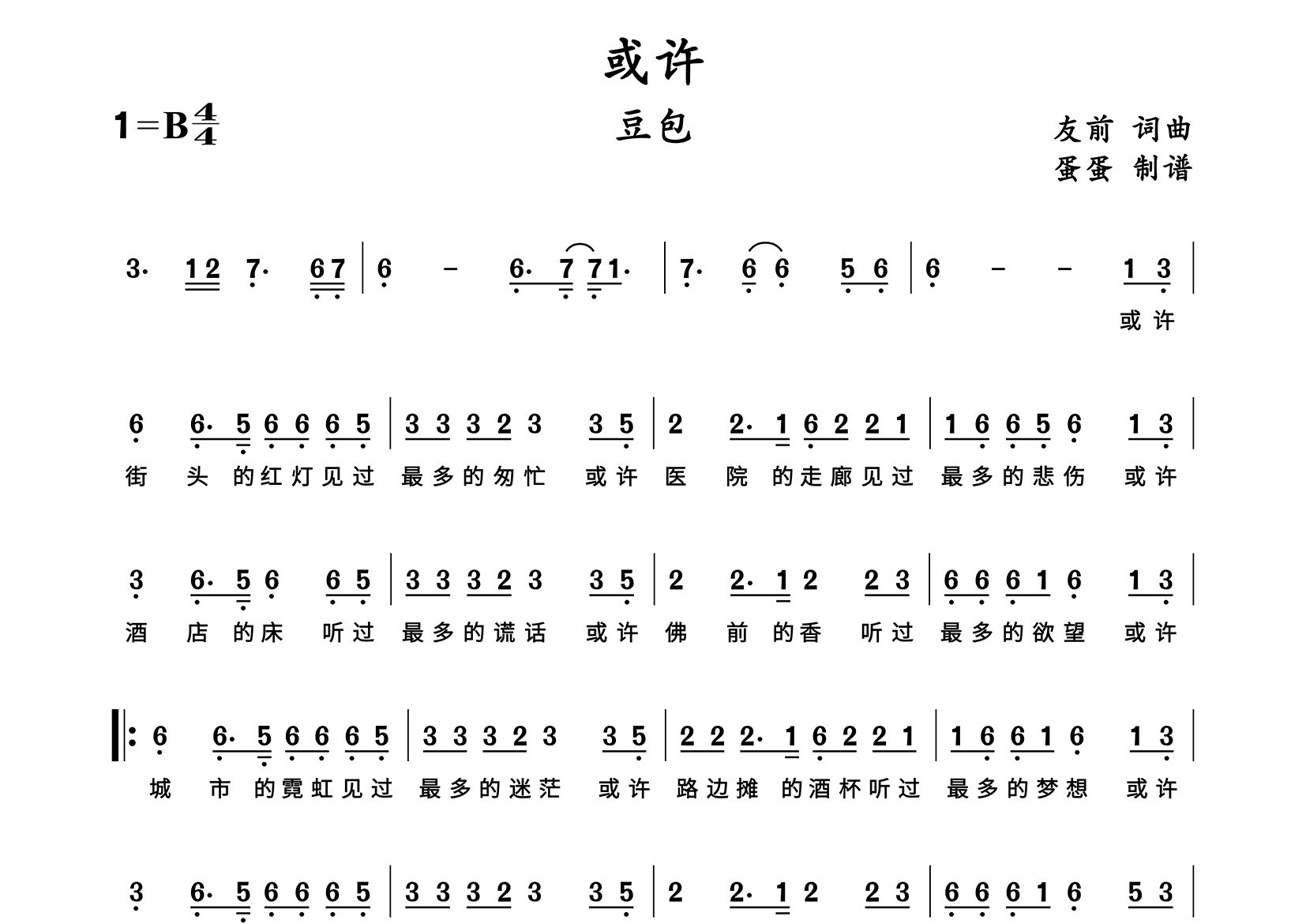 或许简谱_豆包_歌曲简谱_蛋蛋音乐上传