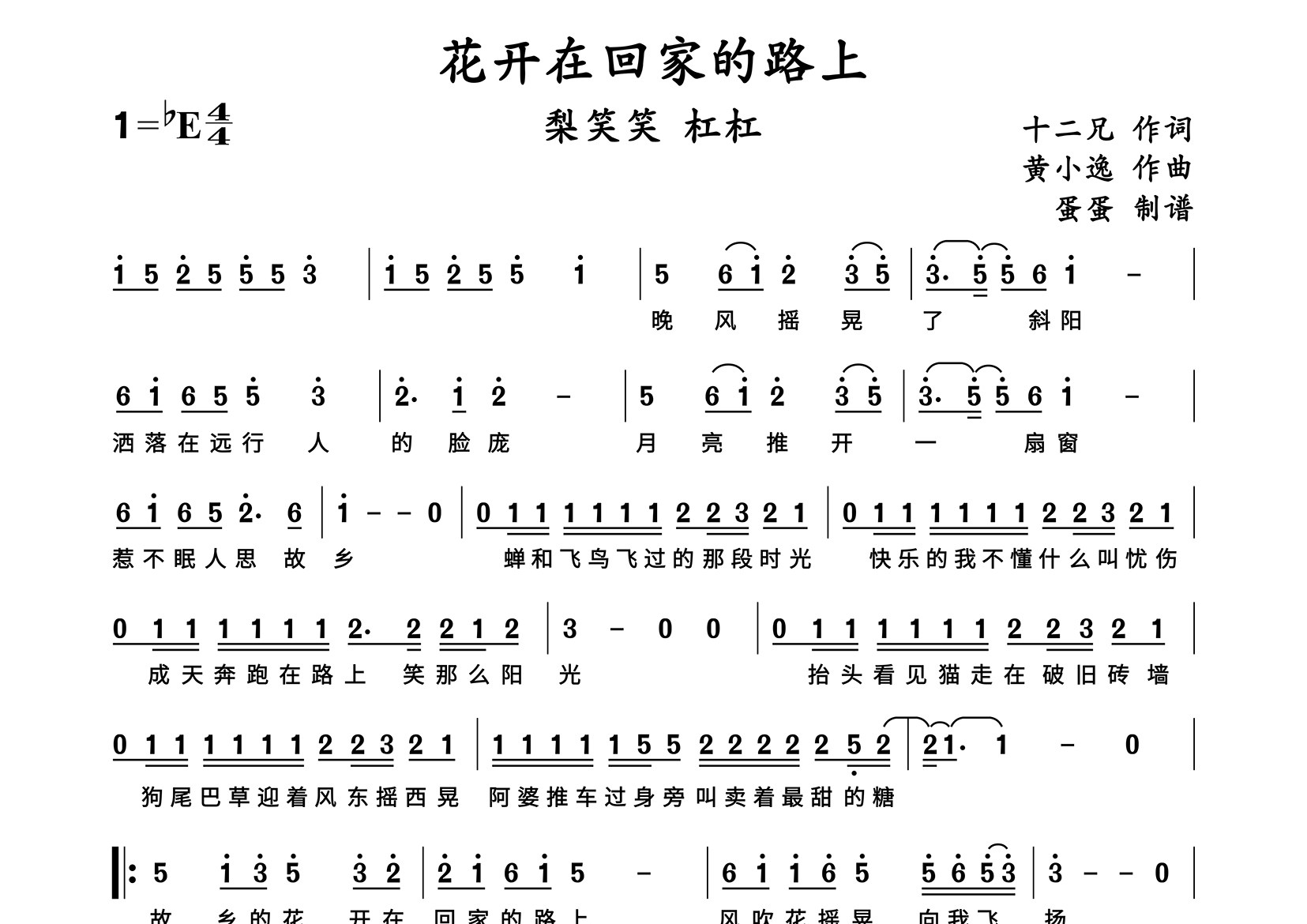 花开在回家的路上简谱_梨笑笑_歌曲旋律简谱
