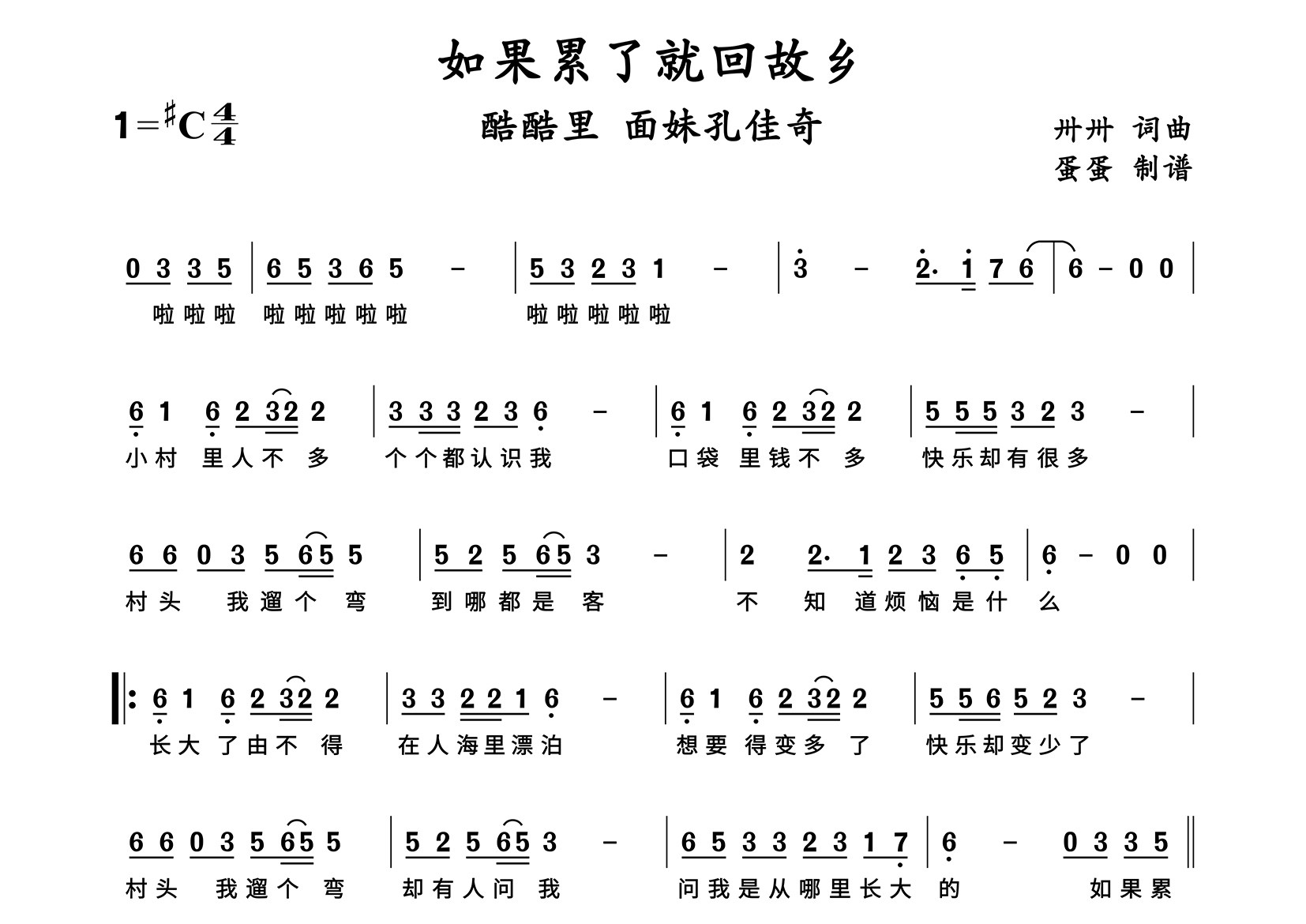 如果累了就回故乡简谱_酷酷里_歌曲旋律简谱