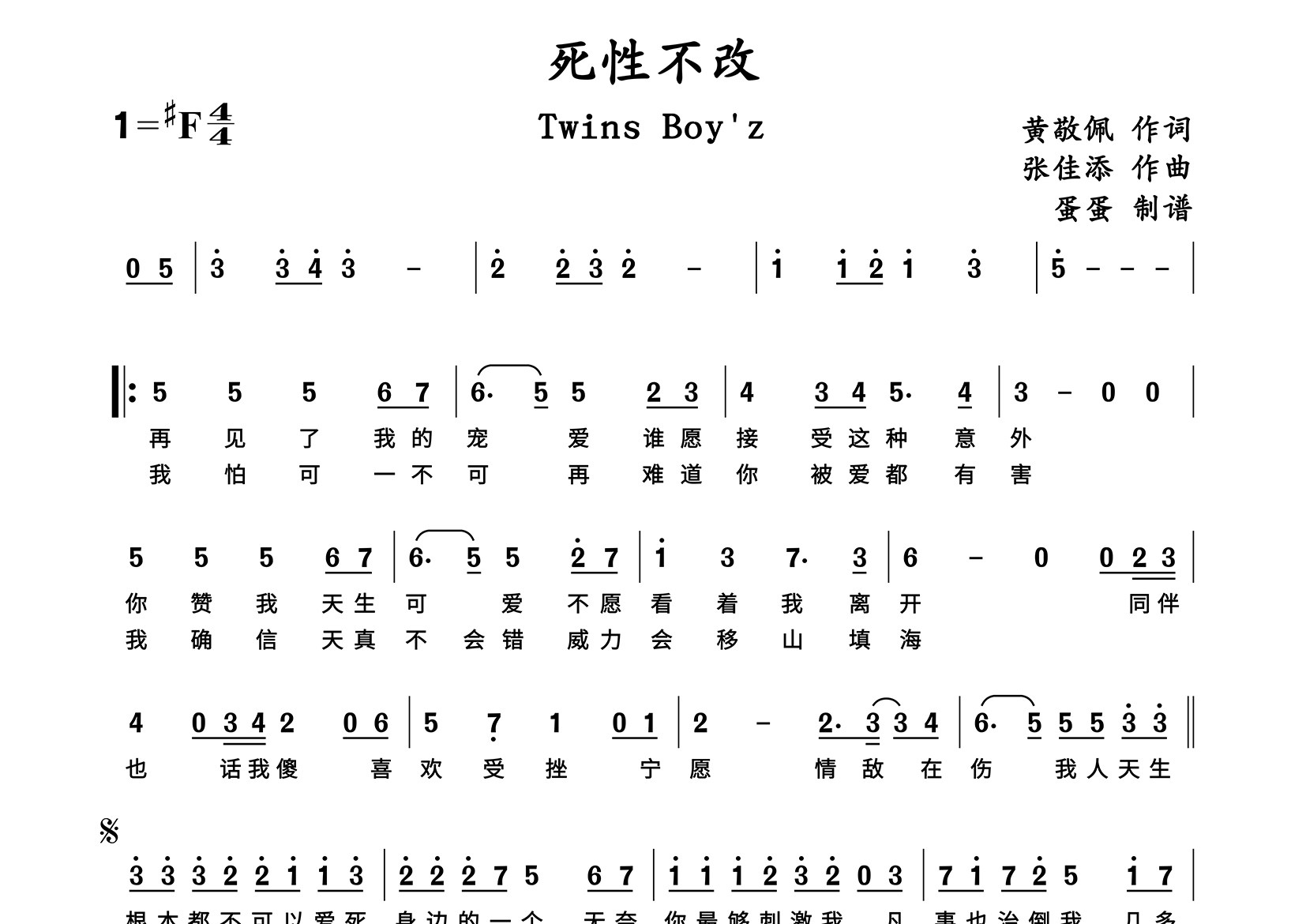 死性不改简谱_Twins/Boy'z_歌曲旋律简谱