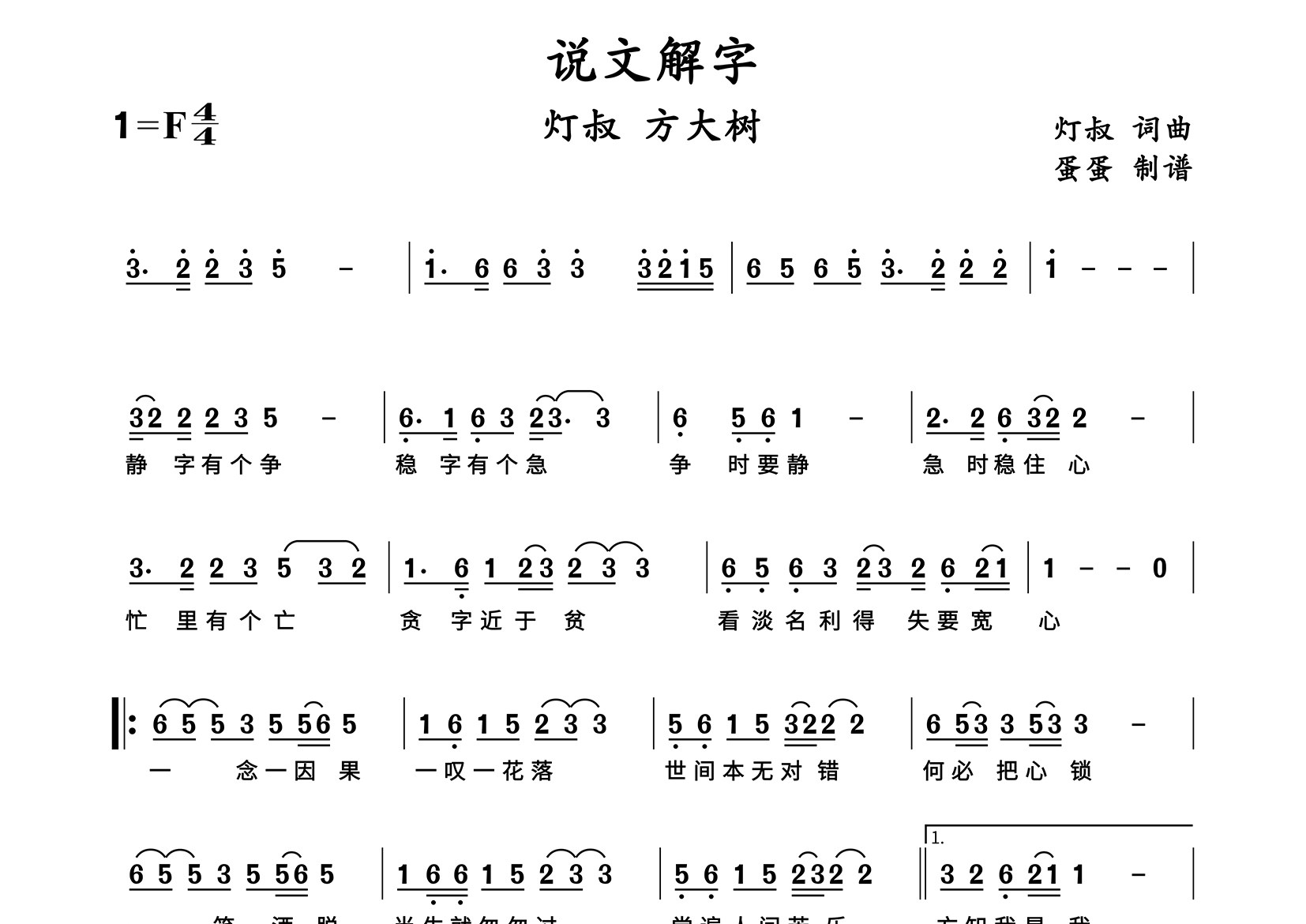 说文解字简谱_灯叔_歌曲简谱_蛋蛋音乐上传