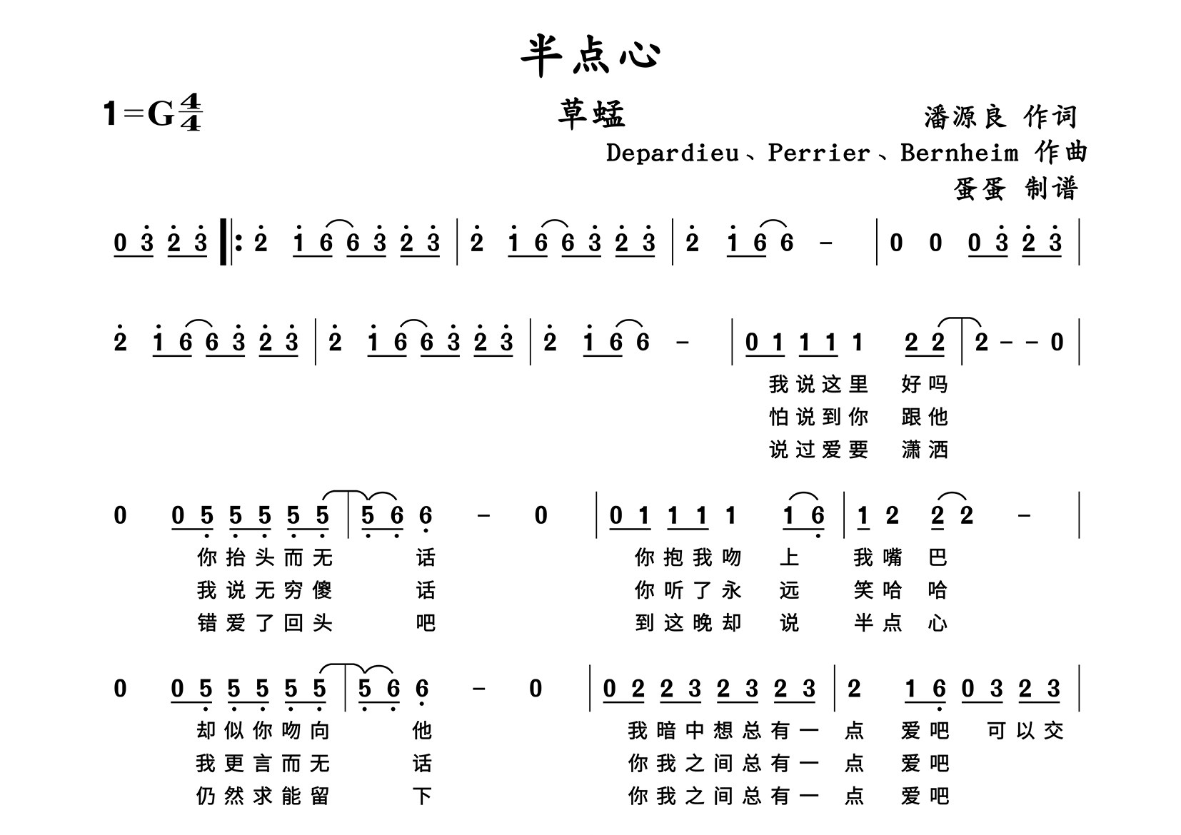 半点心简谱_草蜢_歌曲旋律简谱_蛋蛋音乐上传