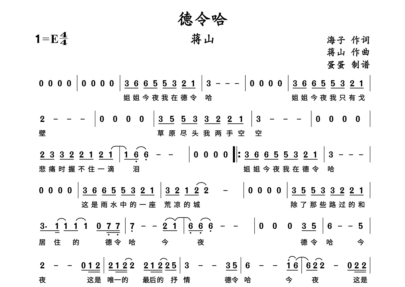 德令哈简谱_蒋山_歌曲简谱_蛋蛋音乐上传