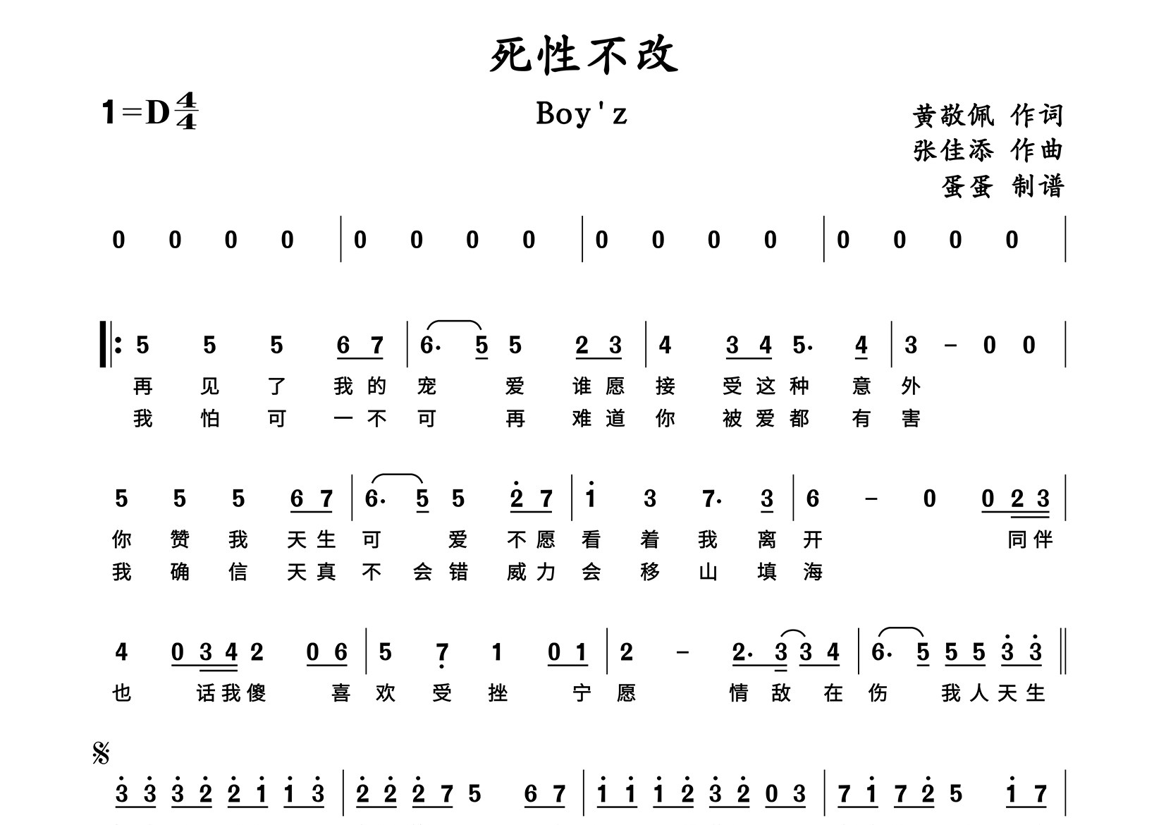 死性不改简谱_Boy'z_歌曲简谱_蛋蛋音乐上传