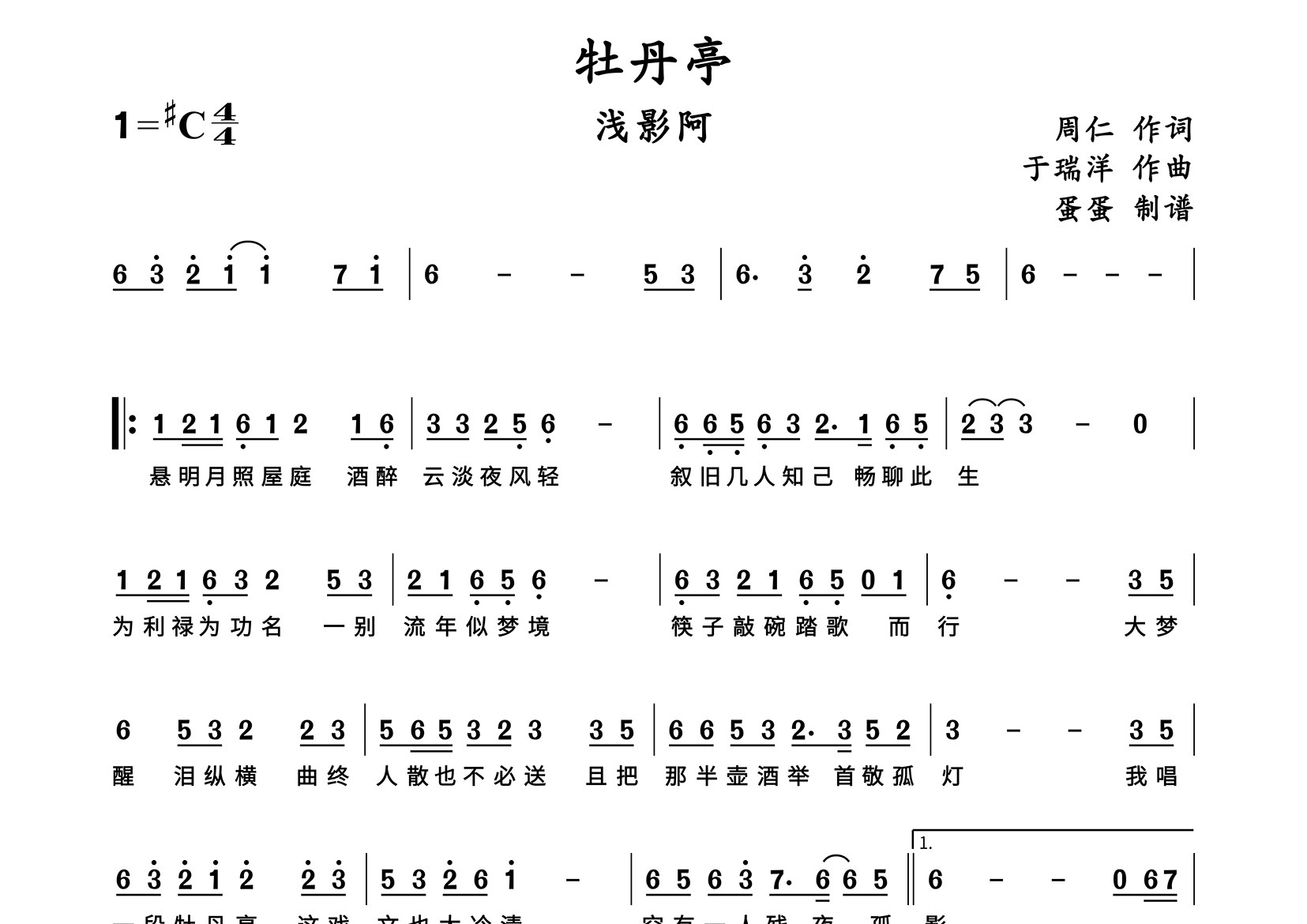 牡丹亭简谱_浅影阿_歌曲简谱_蛋蛋音乐上传
