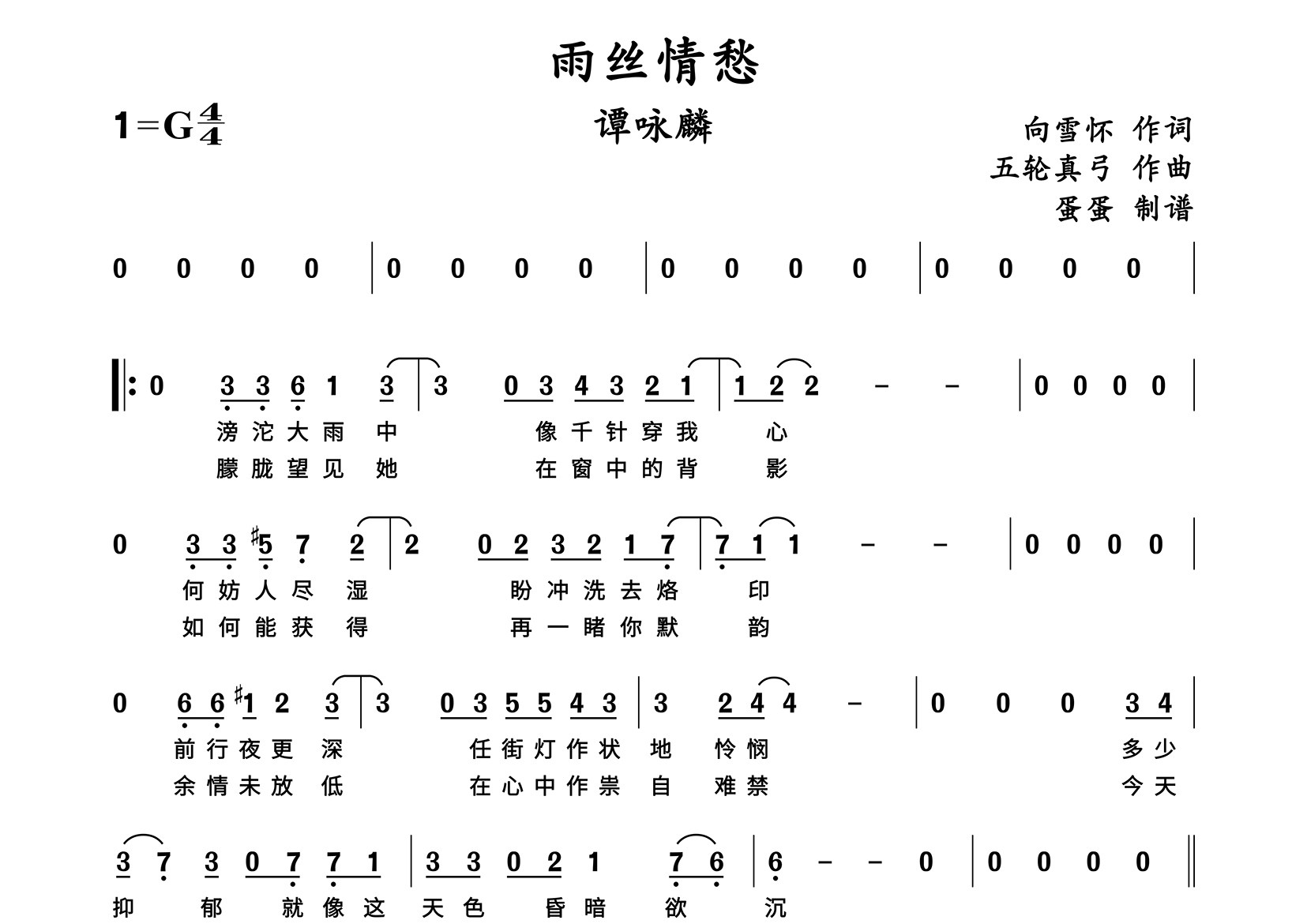 雨丝情愁简谱_谭咏麟_歌曲简谱_蛋蛋音乐上传