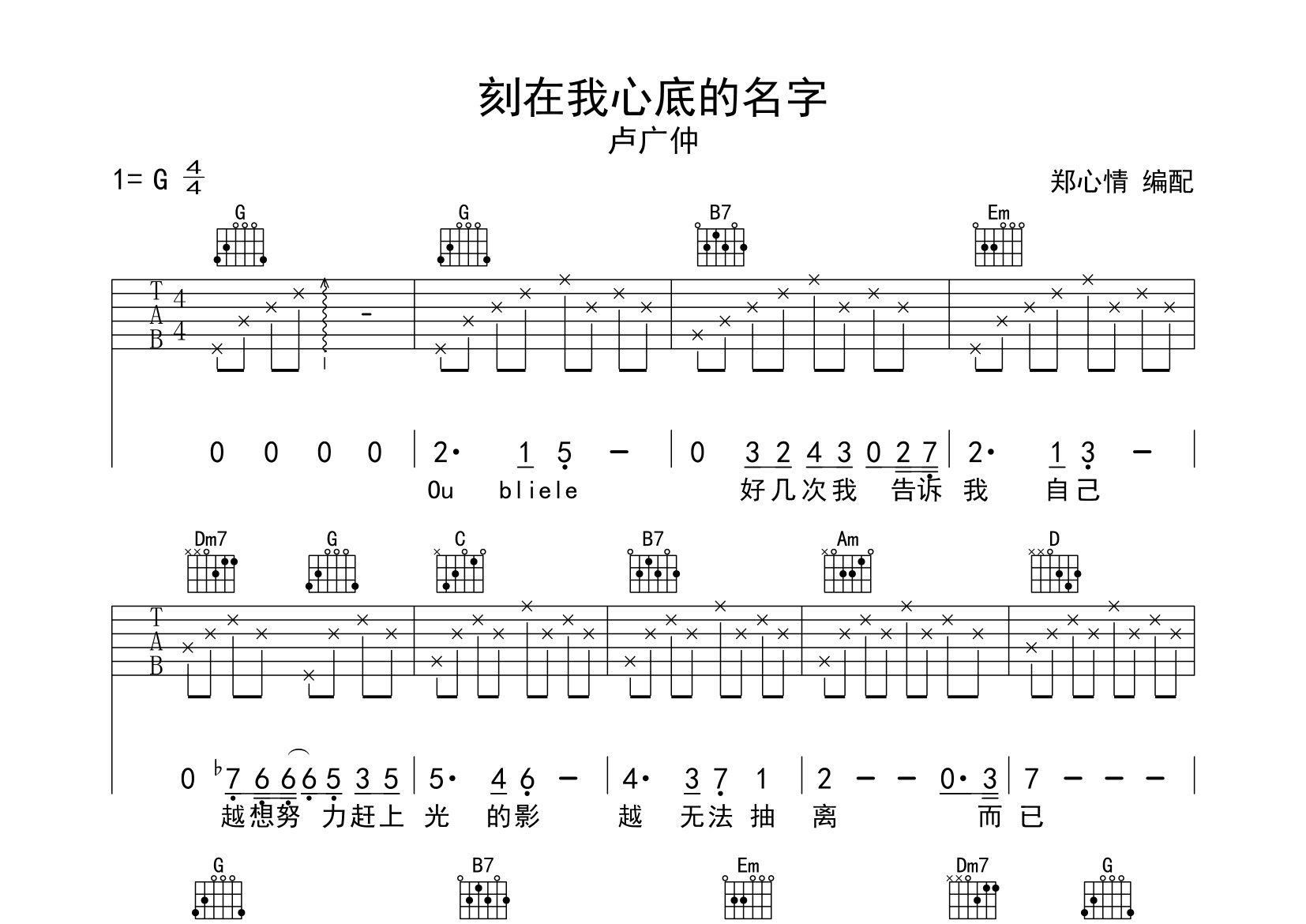 心里医生吉他谱图片