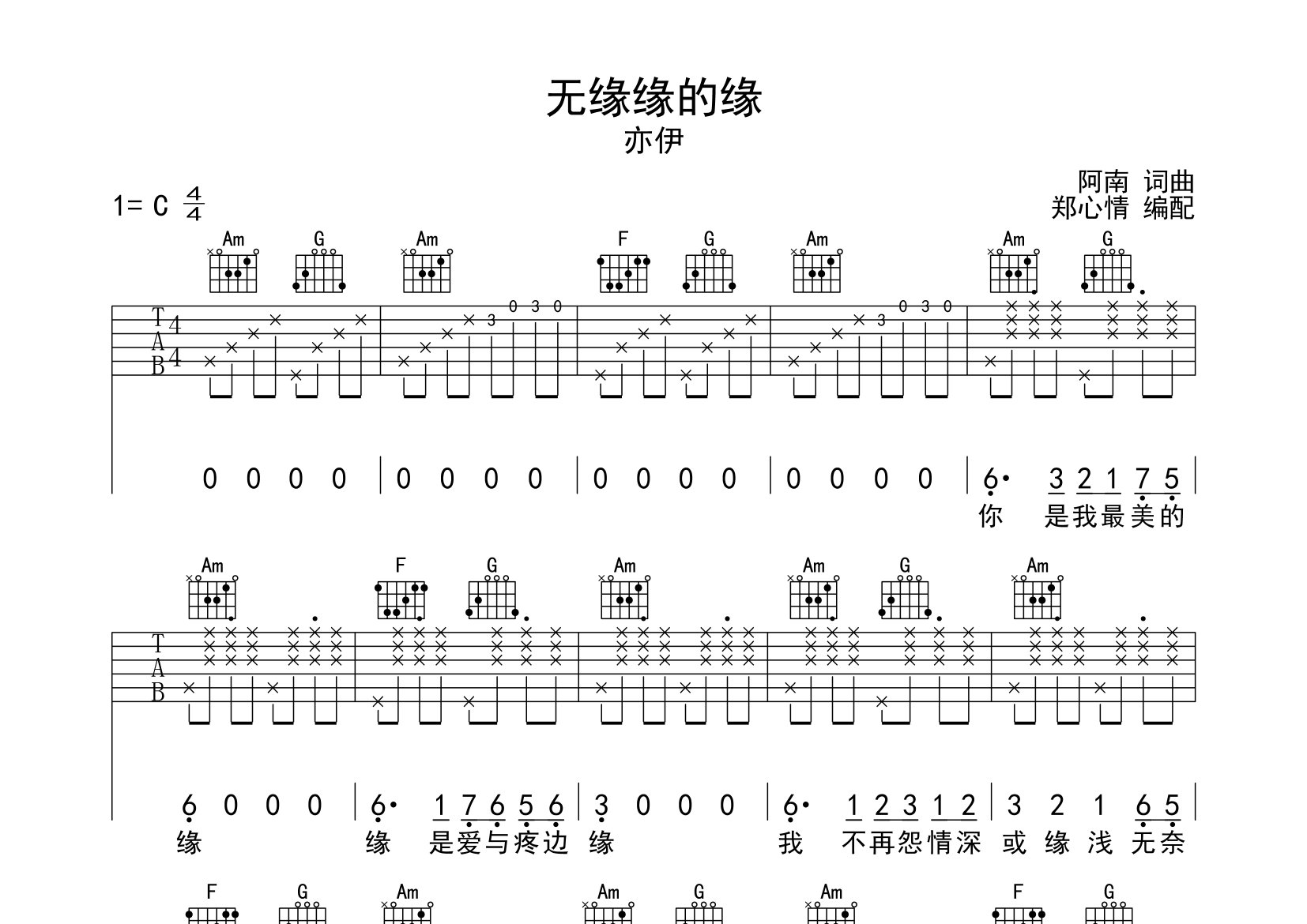 无缘吉他谱图片