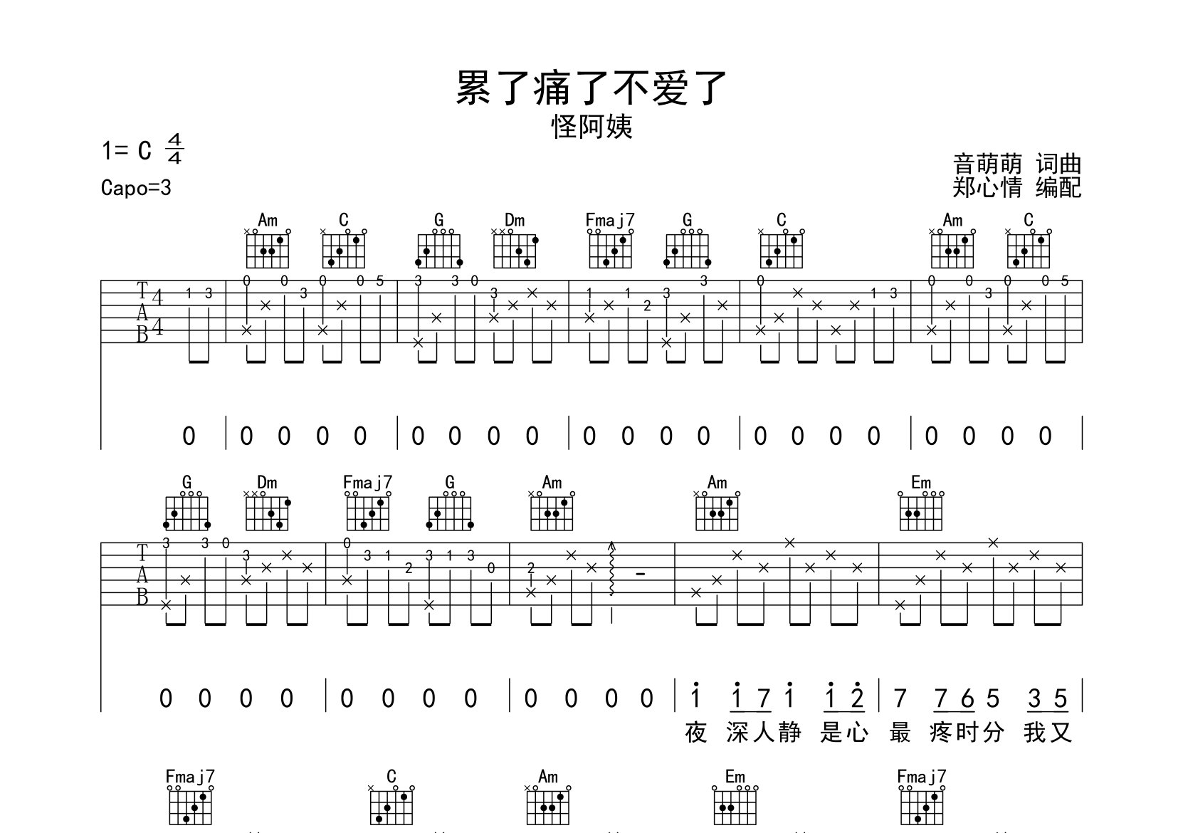 累了痛了不爱了吉他谱图片