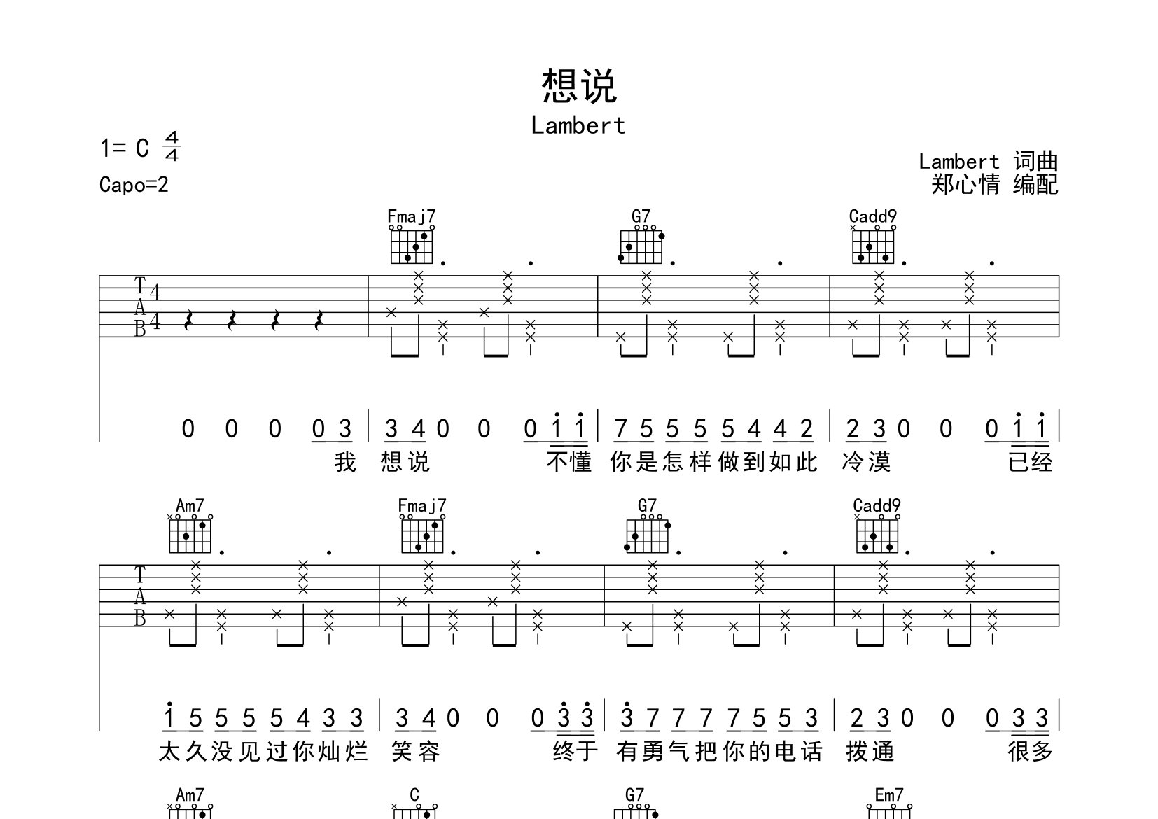 想说吉他谱_Lambert_C调弹唱六线谱_郑心情上传