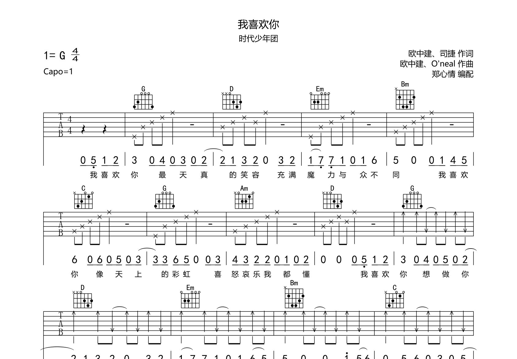 我喜歡你吉他譜_時代少年團_g調彈唱六線譜_鄭心情上傳