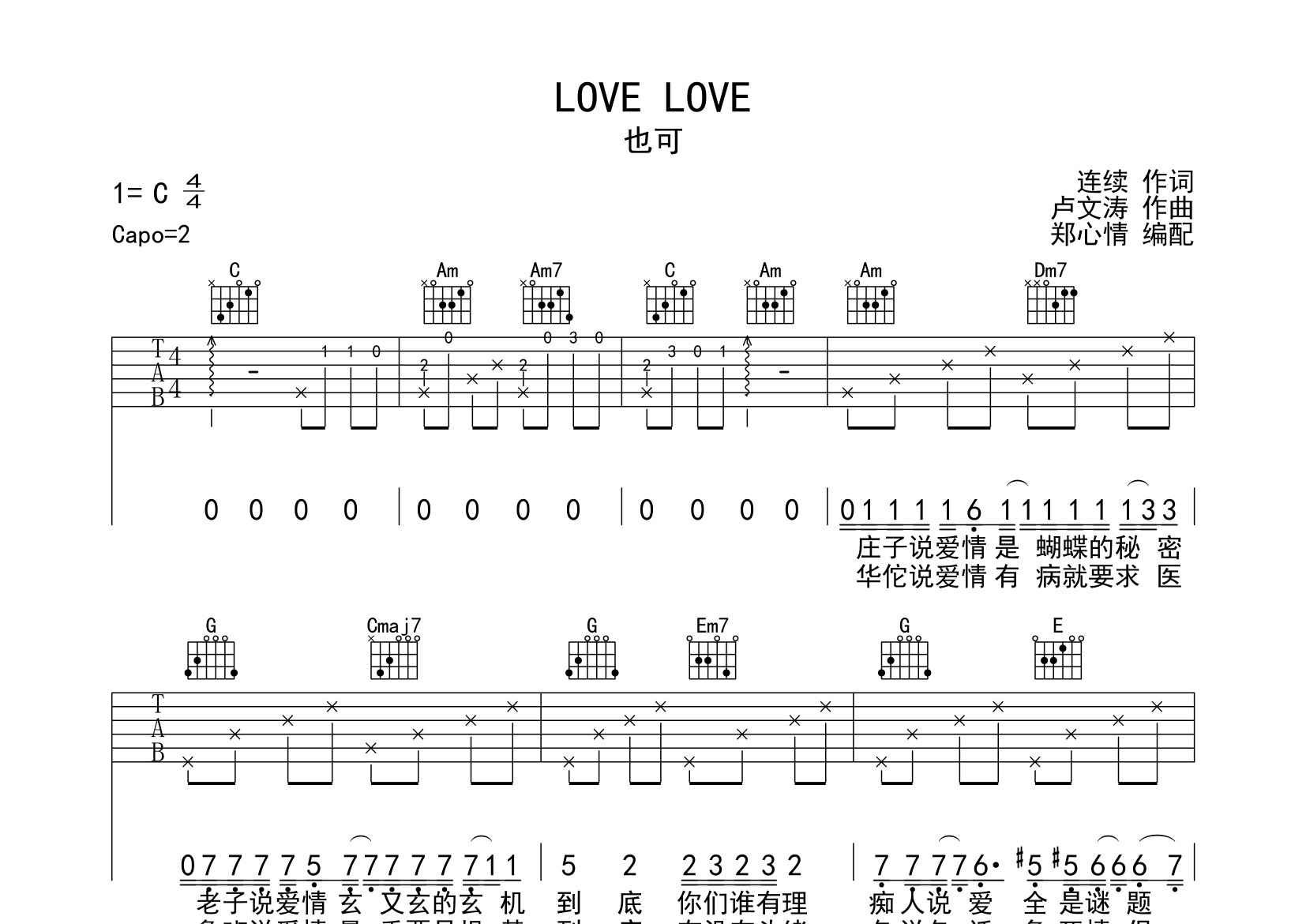 LOVE LOVE吉他谱_也可_C调弹唱六线谱_郑心情上传
