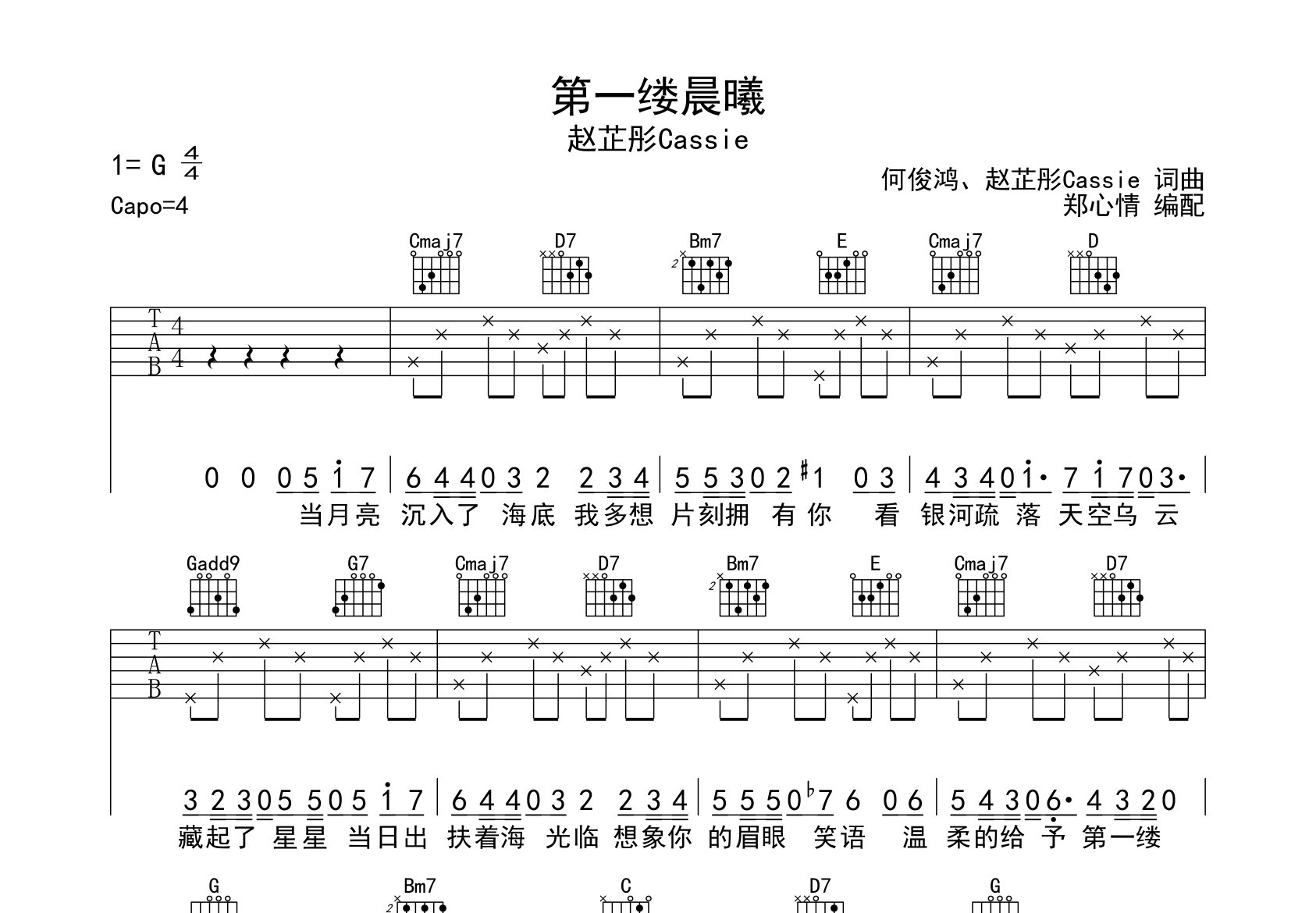 第一缕晨曦吉他谱_赵芷彤_G调弹唱六线谱_郑心情上传