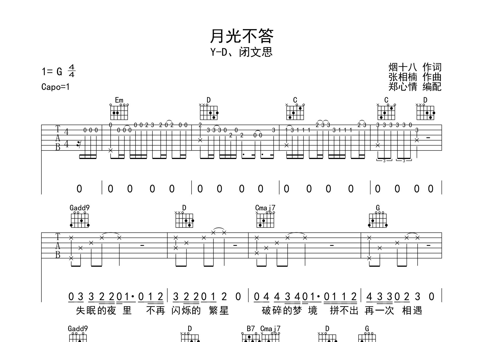 月光不答吉他谱_闭文思/Y-D_G调弹唱六线谱_郑心情上传