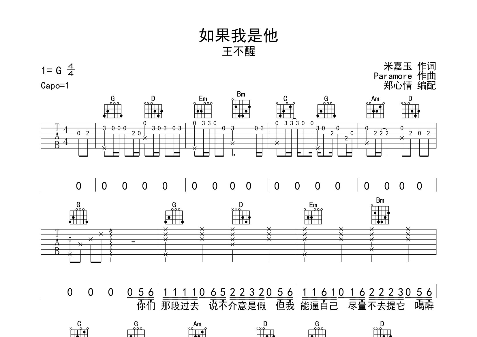如果我是他吉他谱_王不醒_G调弹唱六线谱_郑心情上传