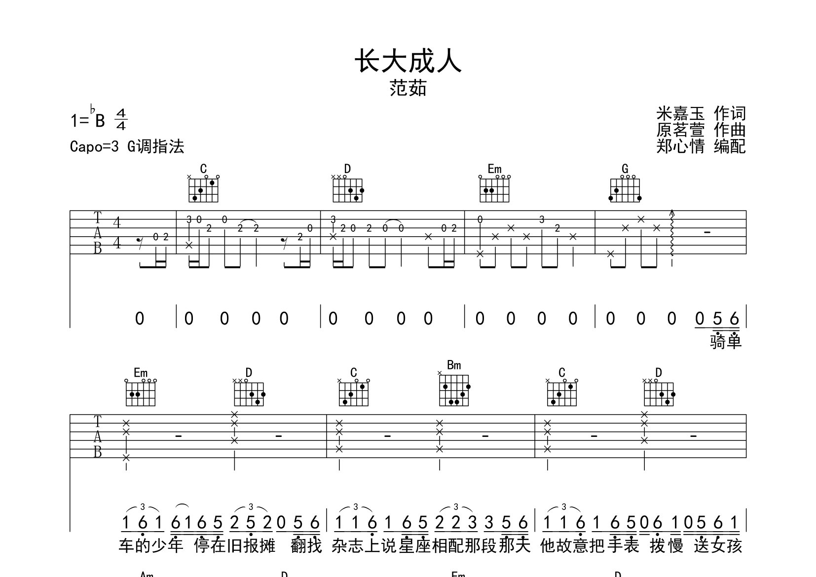 长大成人吉他谱_范茹_G调弹唱六线谱_郑心情上传