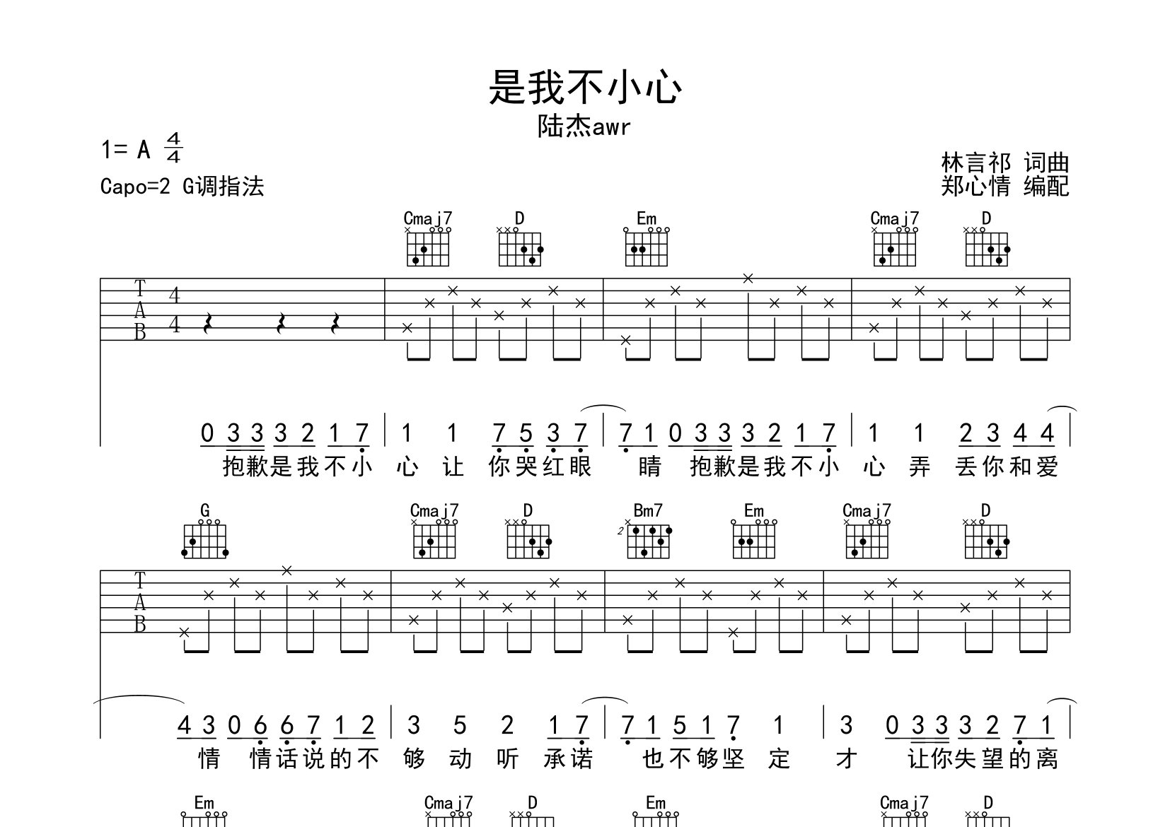 是我不小心吉他谱_陆杰awr_G调弹唱六线谱_郑心情上传