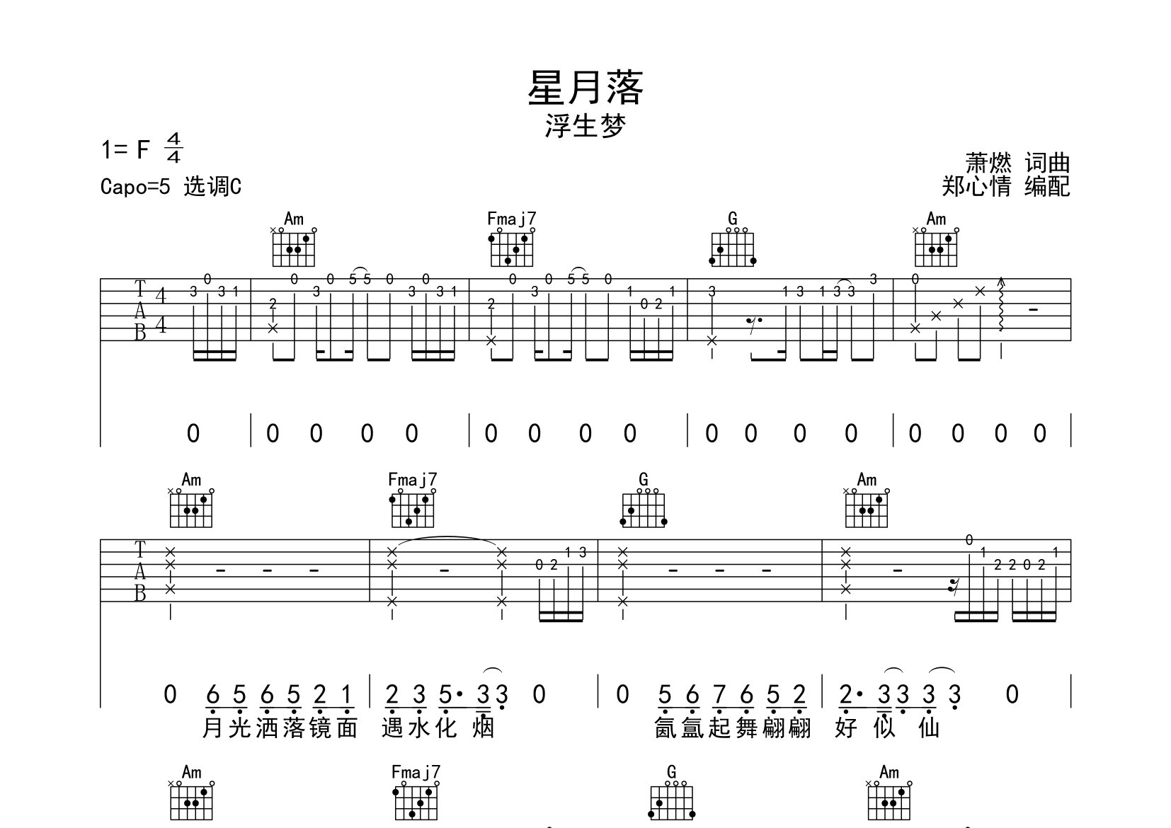星月落吉他谱_浮生梦_C调弹唱六线谱_郑心情上传