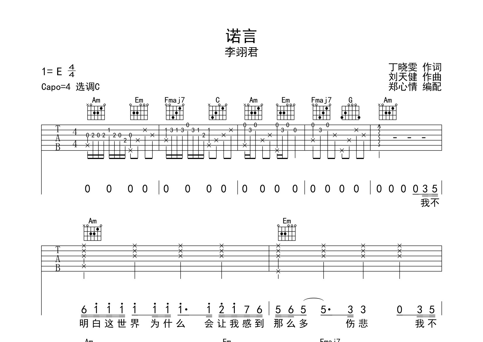 诺言吉他谱_李翊君_C调弹唱六线谱_郑心情上传